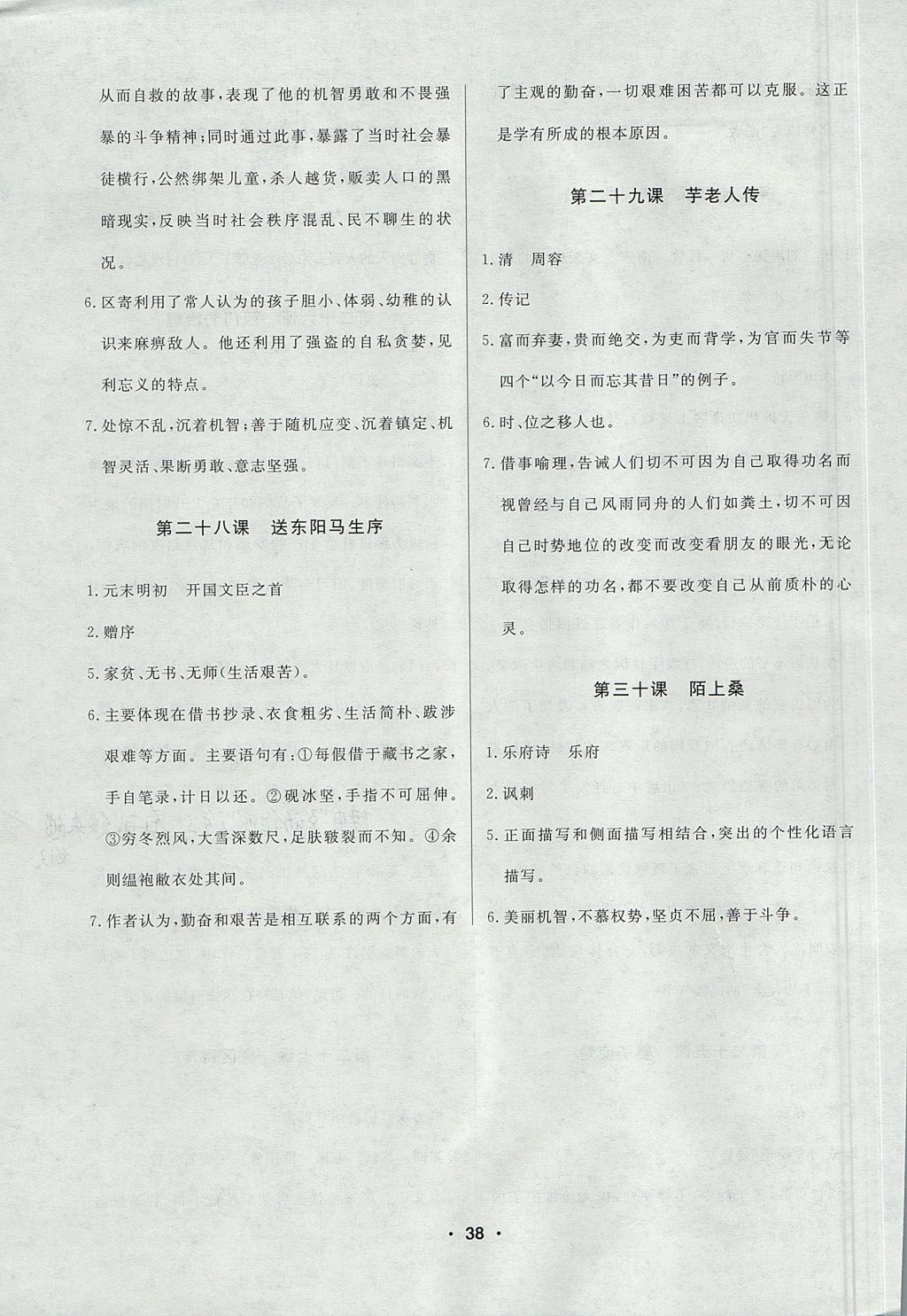 2017年試題優(yōu)化課堂同步八年級語文上冊人教版五四制 微學(xué)案答案