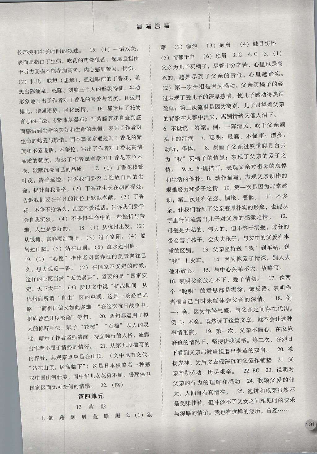 2017年同步訓(xùn)練八年級語文上冊人教版河北人民出版社 參考答案