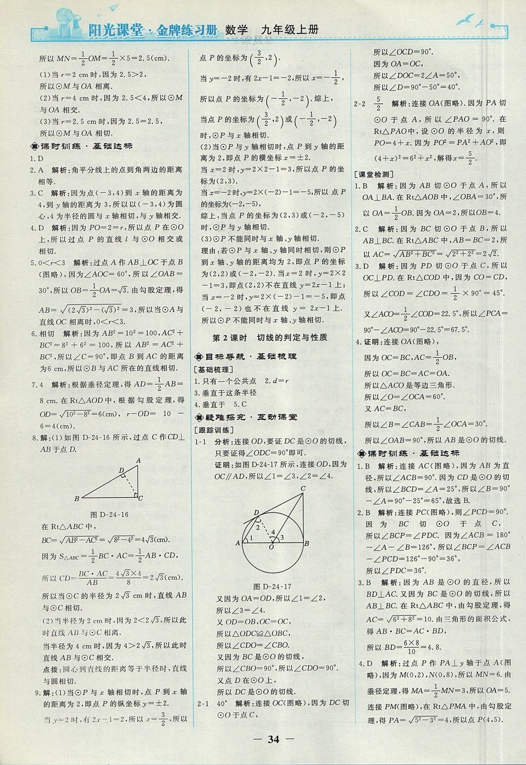 2017年阳光课堂金牌练习册九年级数学上册人教版 参考答案