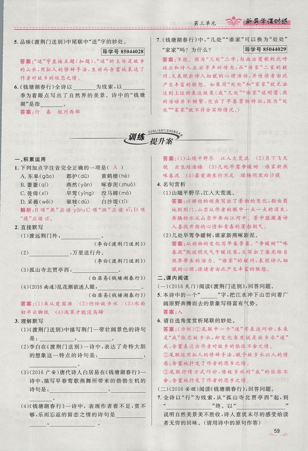 2017年奪冠百分百新導(dǎo)學(xué)課時(shí)練八年級(jí)語(yǔ)文上冊(cè)人教版 第四單元