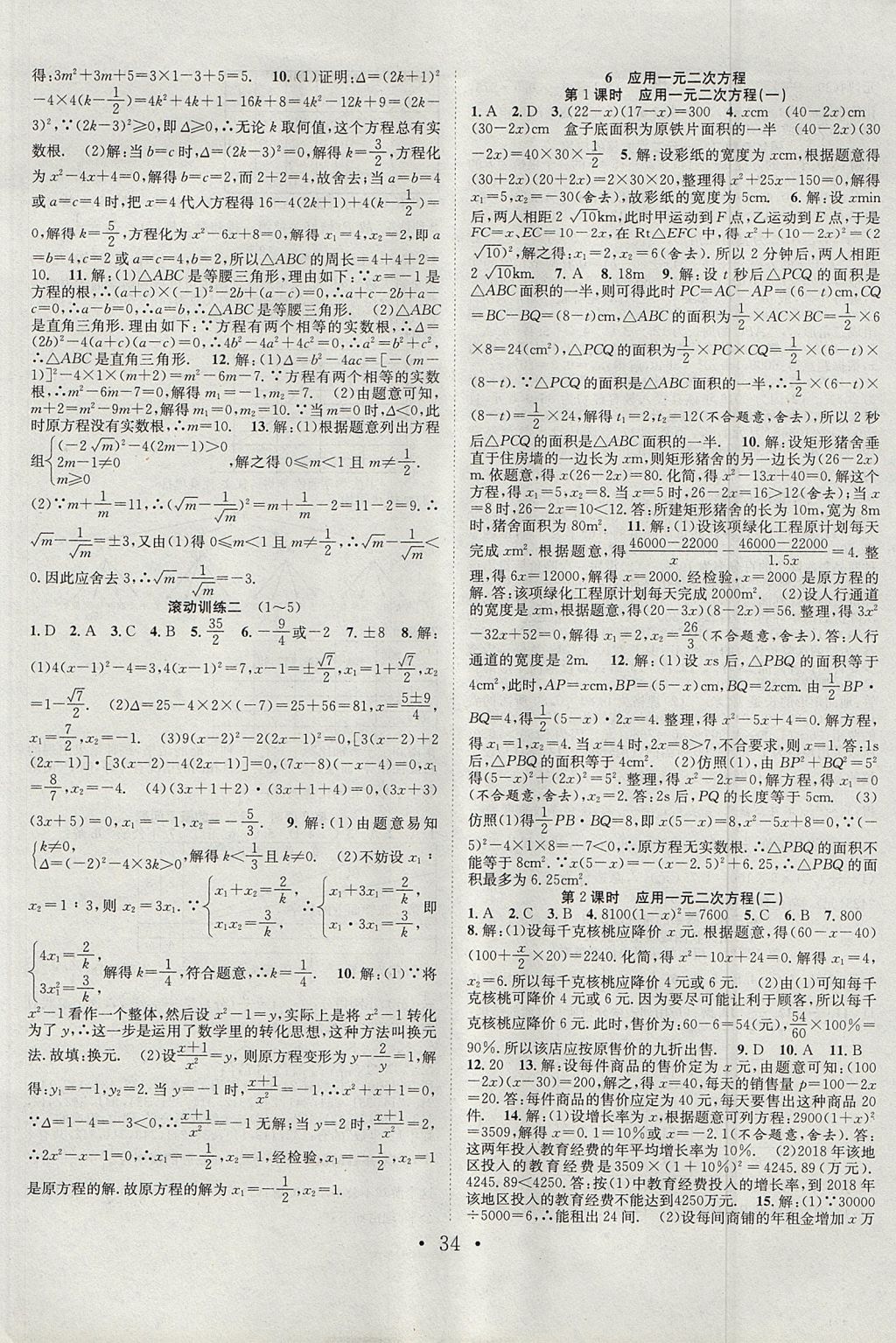 2017年七天學案學練考九年級數(shù)學上冊北師大版 參考答案