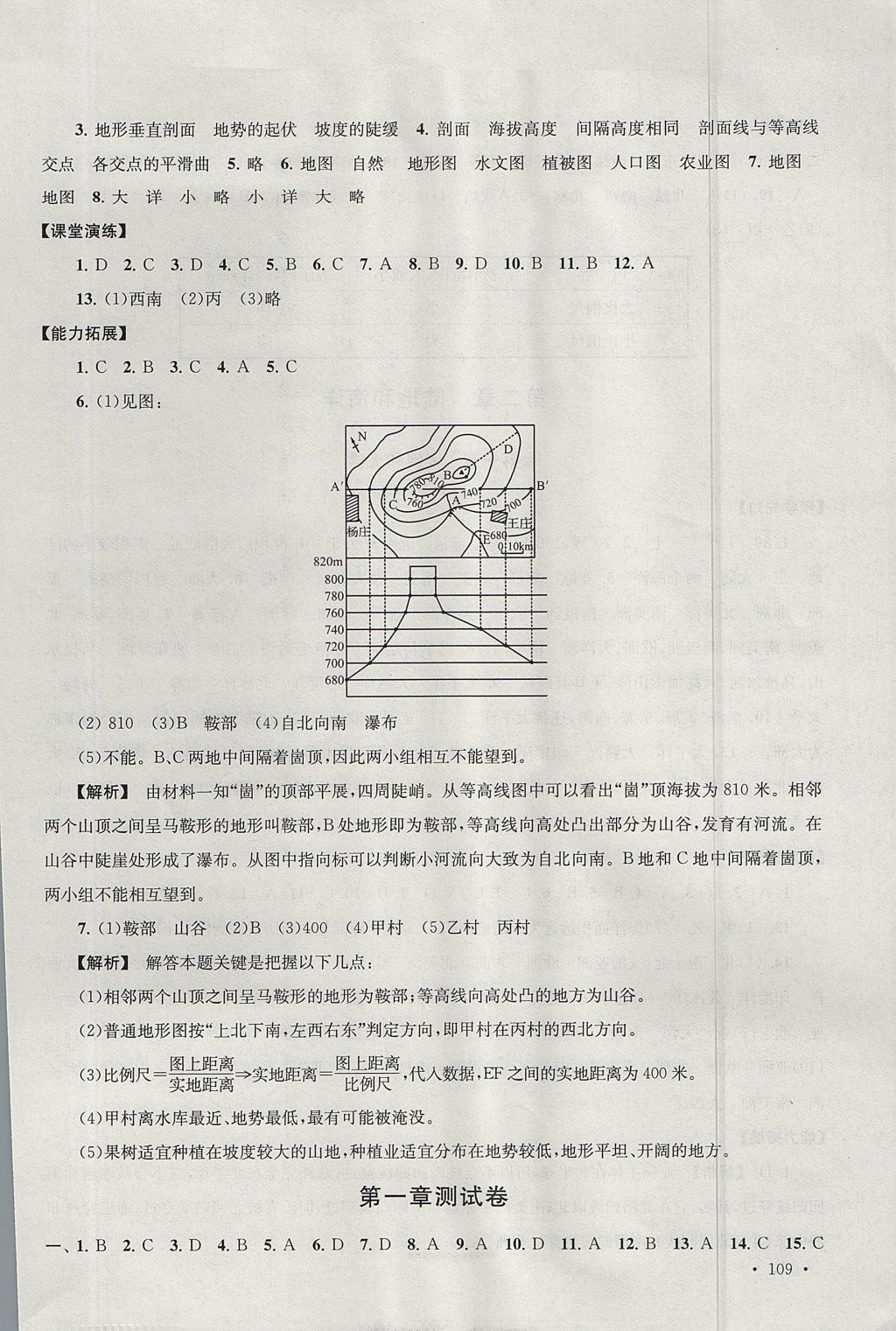 2017年自主學(xué)習(xí)當(dāng)堂反饋七年級地理上冊人教版 參考答案