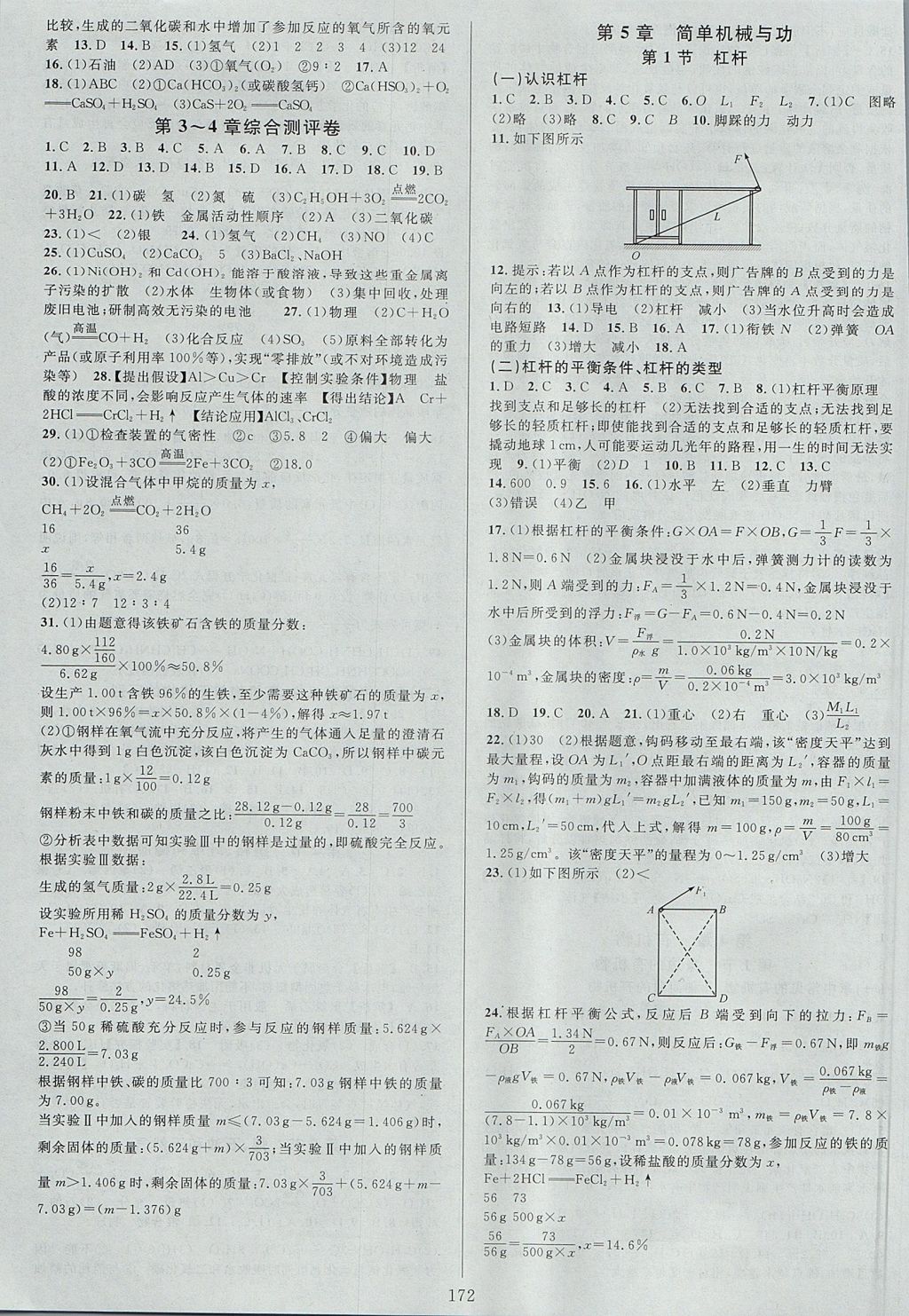 2017年全優(yōu)方案夯實(shí)與提高九年級(jí)科學(xué)全一冊(cè)華師大版 下冊(cè)答案