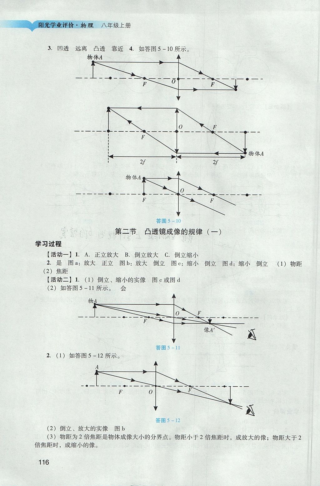 2017年陽光學(xué)業(yè)評價八年級物理上冊人教版 參考答案