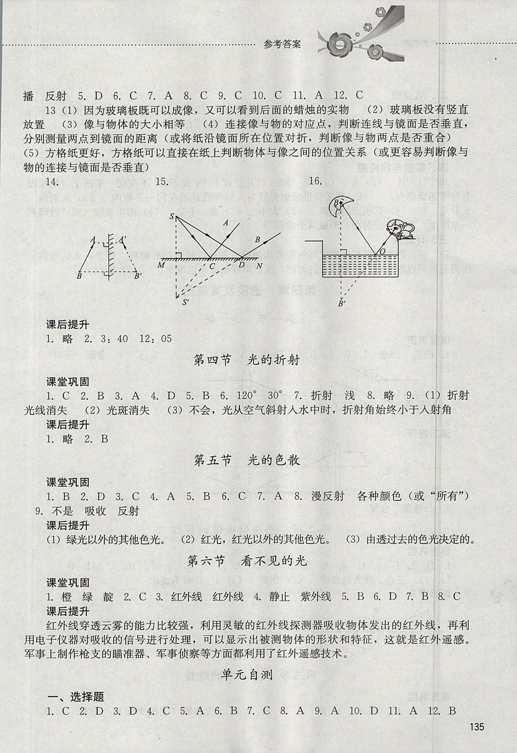 2017年初中課堂同步訓(xùn)練八年級物理上冊魯科版 參考答案