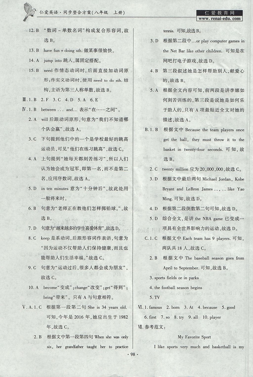 2017年仁爱英语同步整合方案八年级上册仁爱版 参考答案