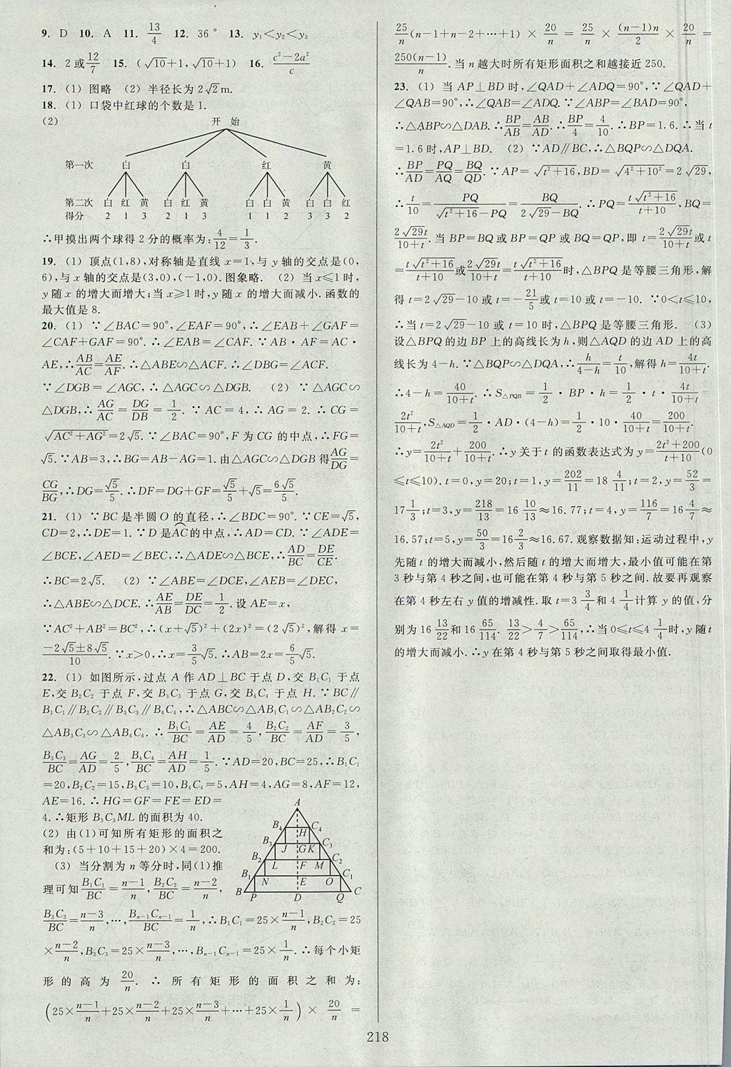 2017年全優(yōu)方案夯實(shí)與提高九年級(jí)數(shù)學(xué)全一冊(cè)浙教版 下冊(cè)答案