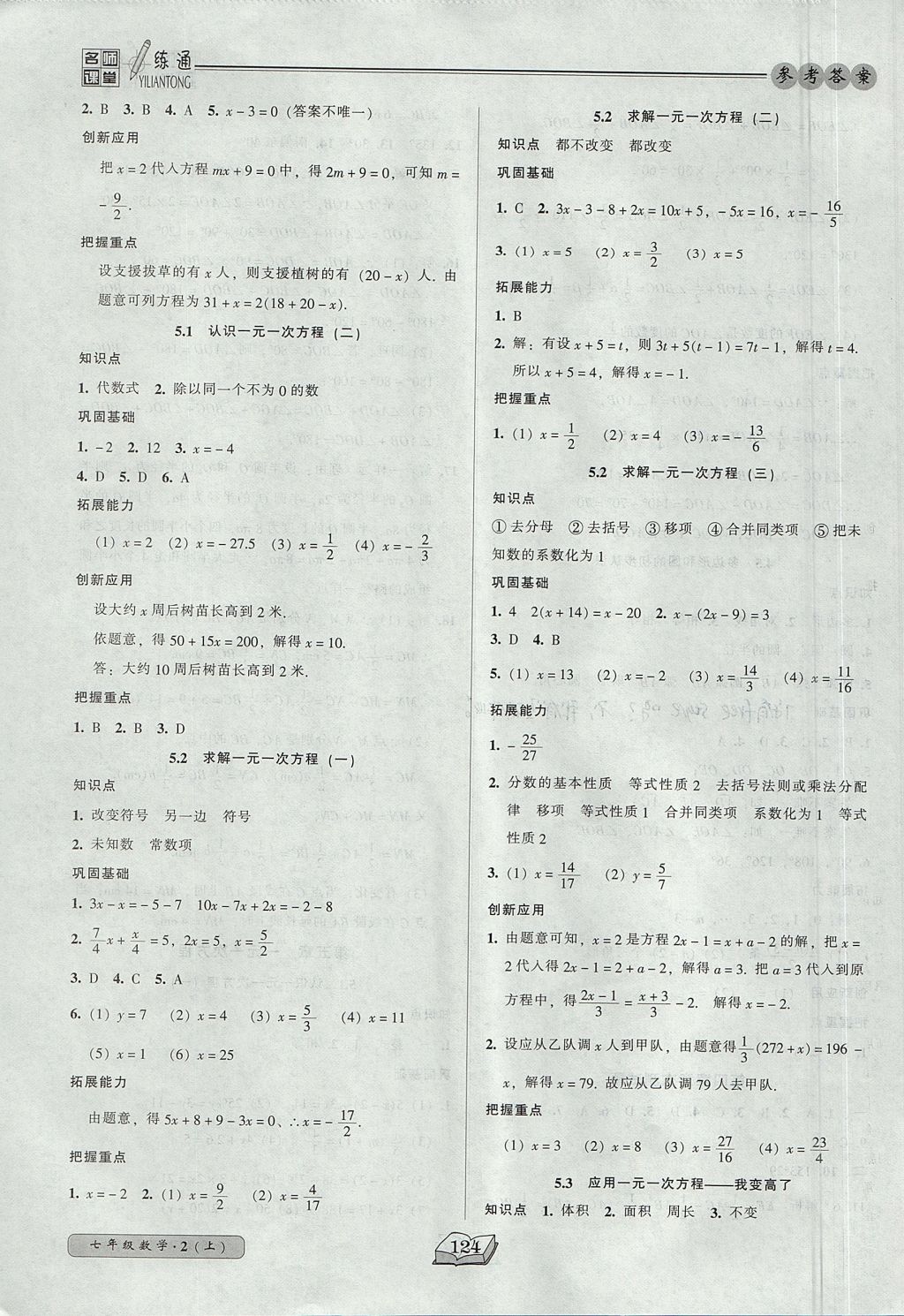 2017年名师课堂一练通七年级数学上册北师大版 参考答案