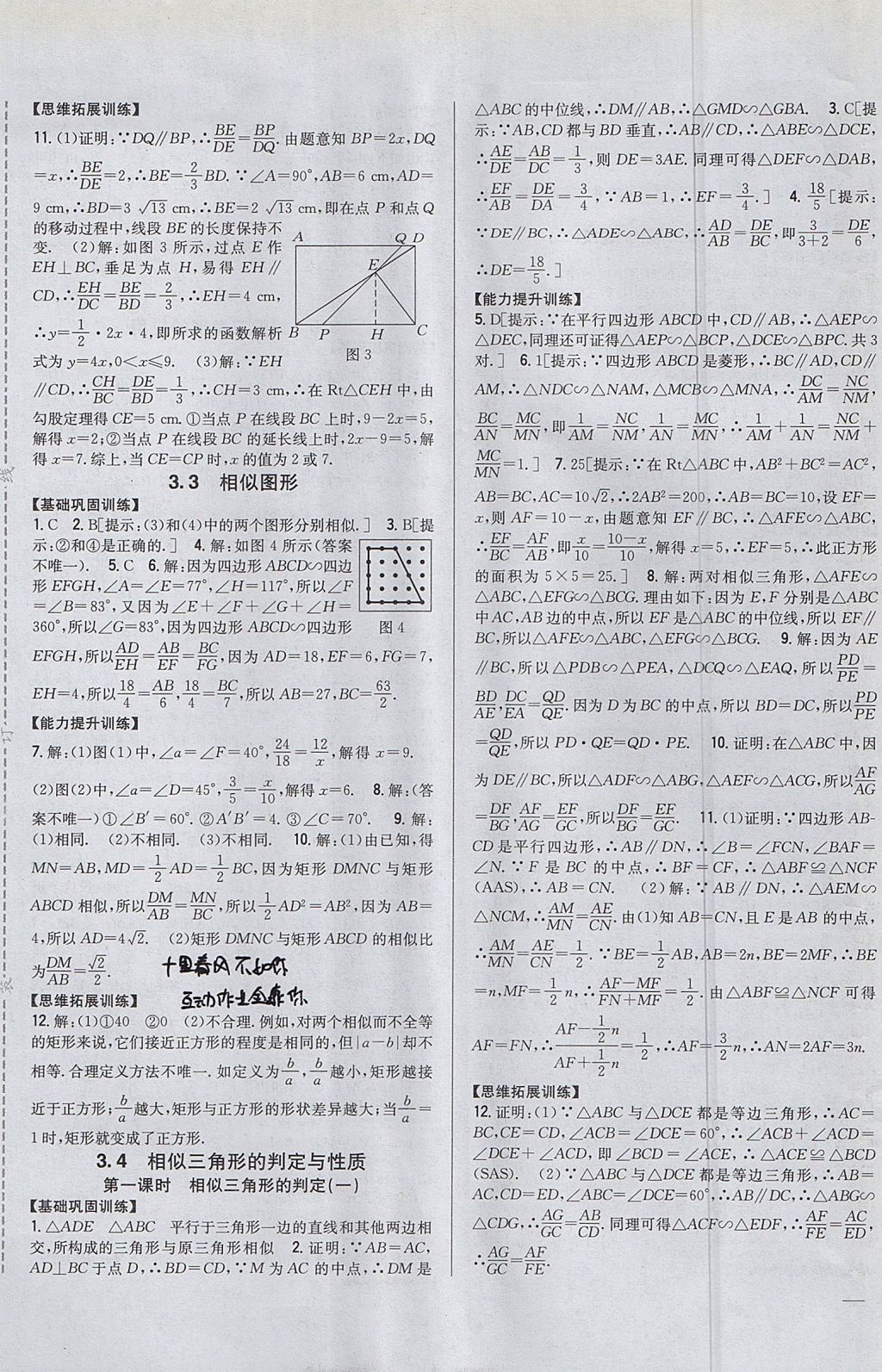 2017年全科王同步課時練習(xí)九年級數(shù)學(xué)上冊湘教版 參考答案