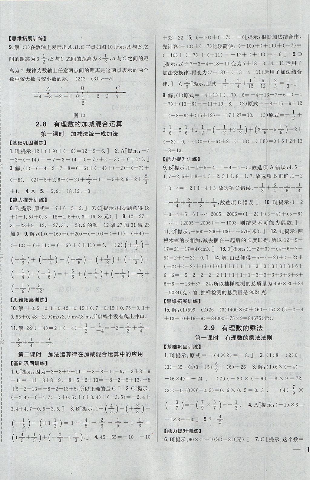 2017年全科王同步课时练习七年级数学上册华师大版 参考答案