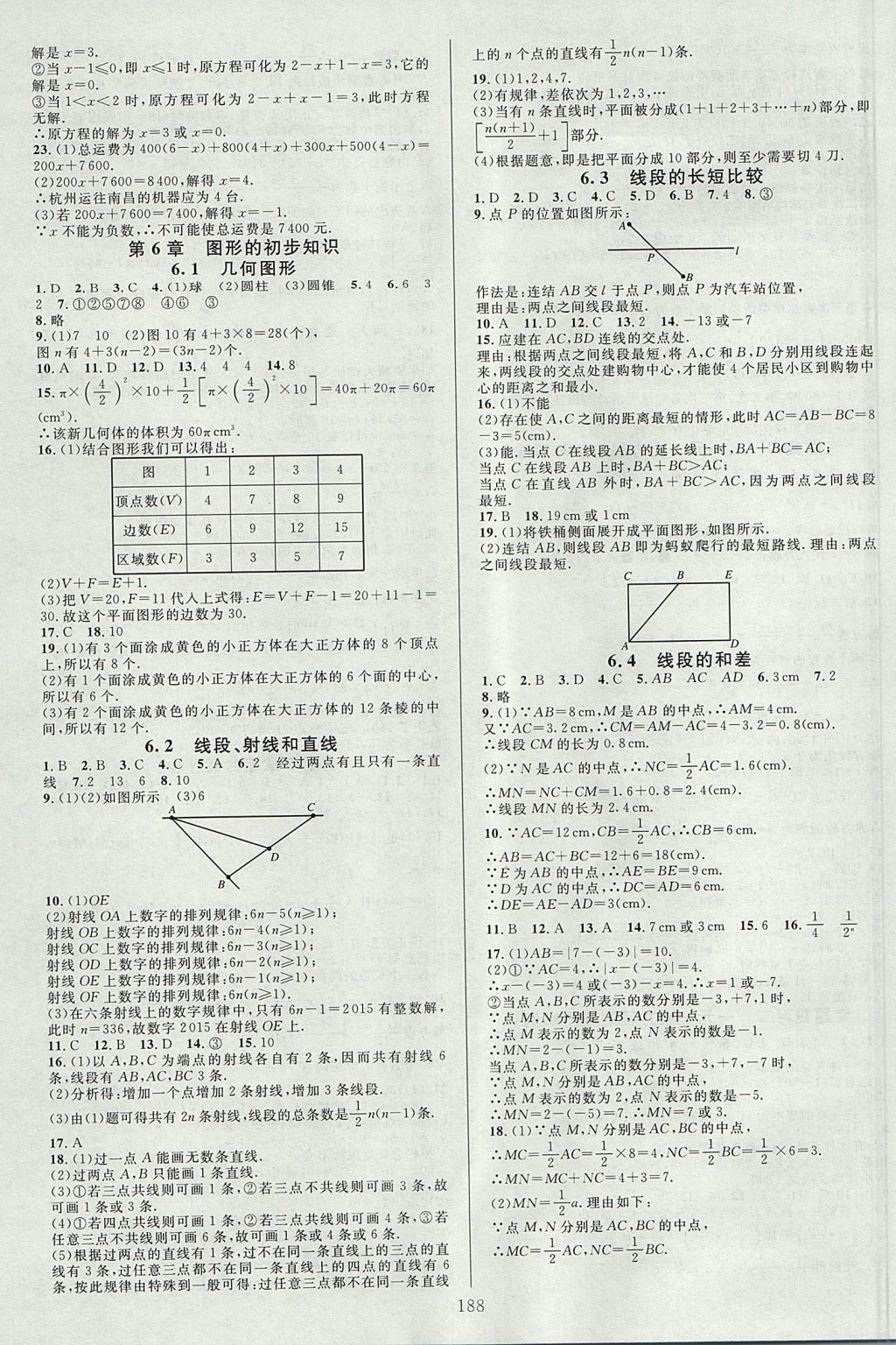 2017年全優(yōu)方案夯實與提高七年級數(shù)學(xué)上冊浙教版 參考答案