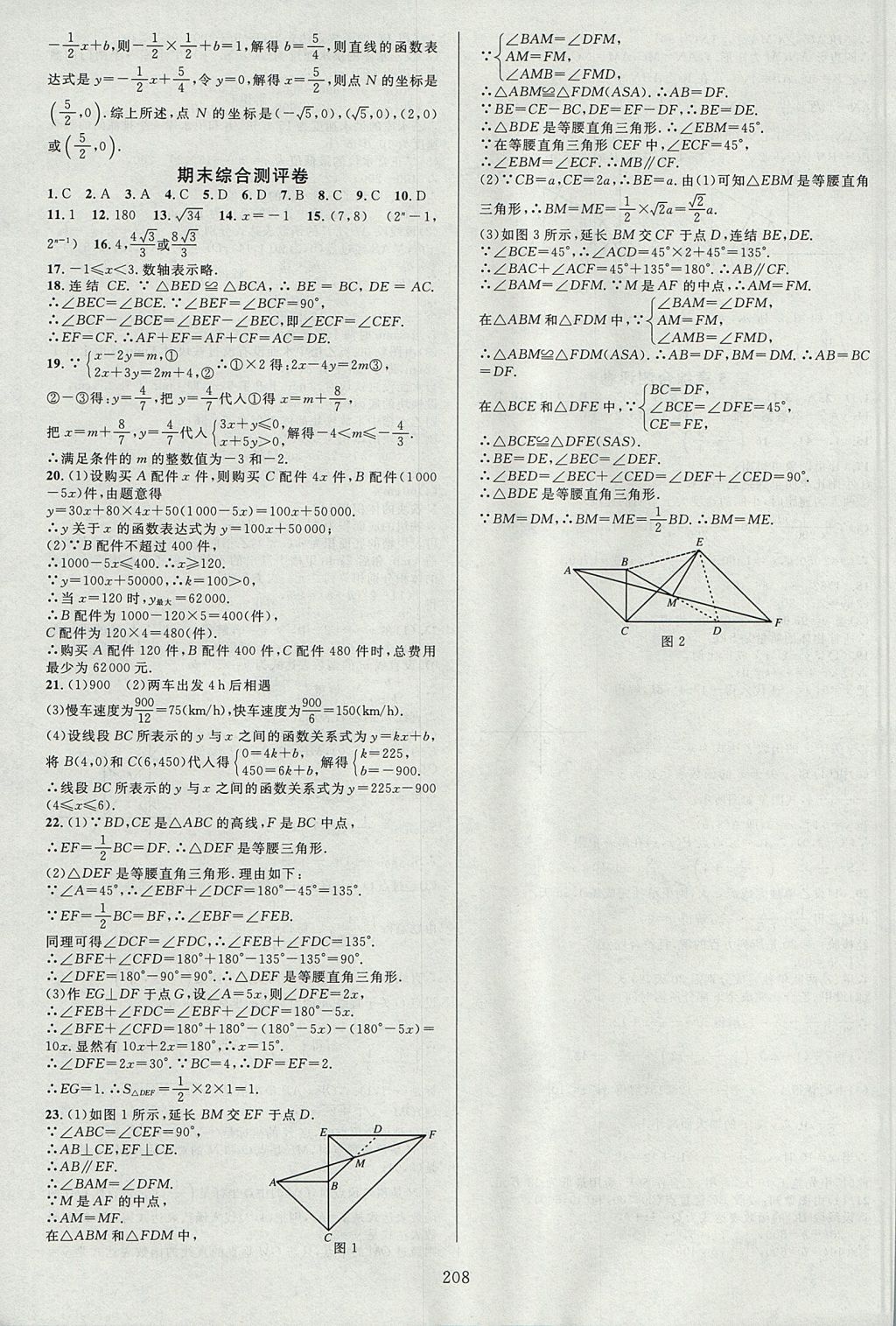 2017年全优方案夯实与提高八年级数学上册浙教版 参考答案