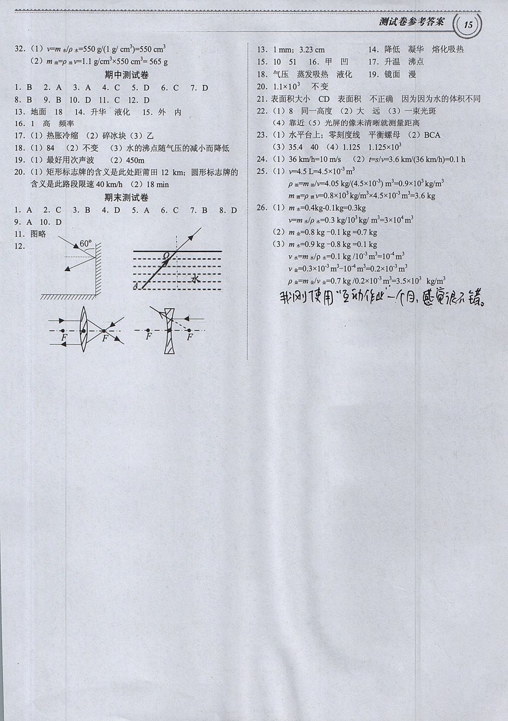 2017年導思學案八年級物理上冊 參考答案