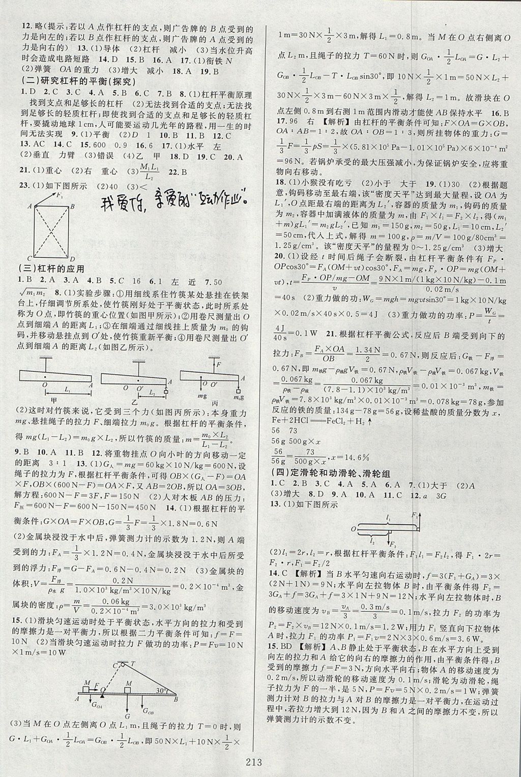 2017年全優(yōu)方案夯實與提高九年級科學全一冊浙教版 下冊答案