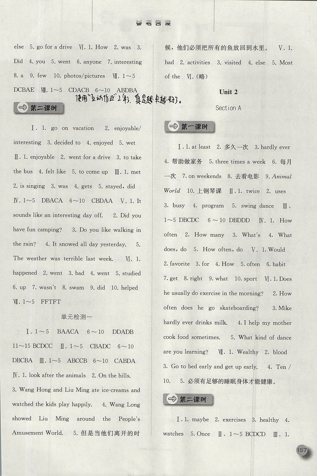 2017年同步训练八年级英语上册人教版 参考答案