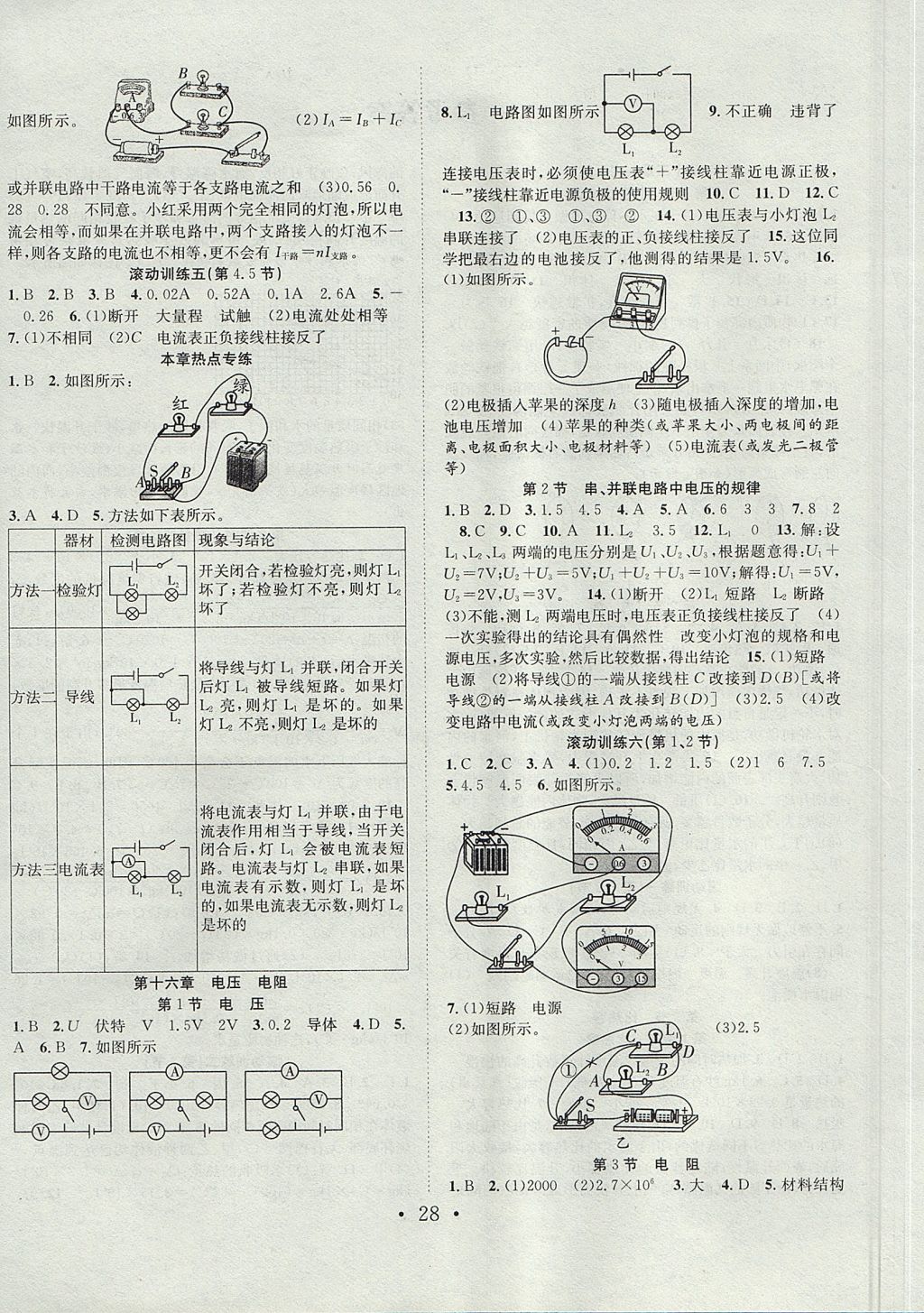 2017年七天學(xué)案學(xué)練考九年級(jí)物理上冊(cè)人教版 參考答案