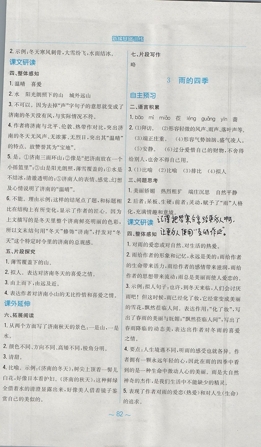 2017年新编基础训练七年级语文上册人教版 参考答案