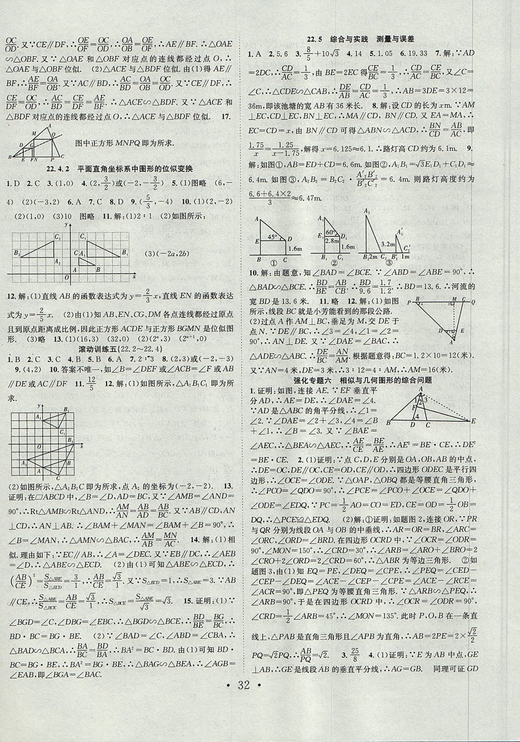 2017年七天学案学练考九年级数学上册沪科版 参考答案