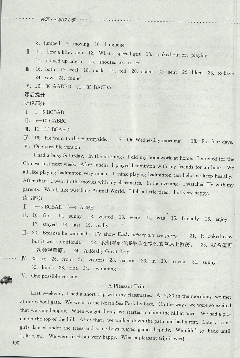 2017年初中課堂同步訓練七年級英語上冊魯教版五四制 參考答案