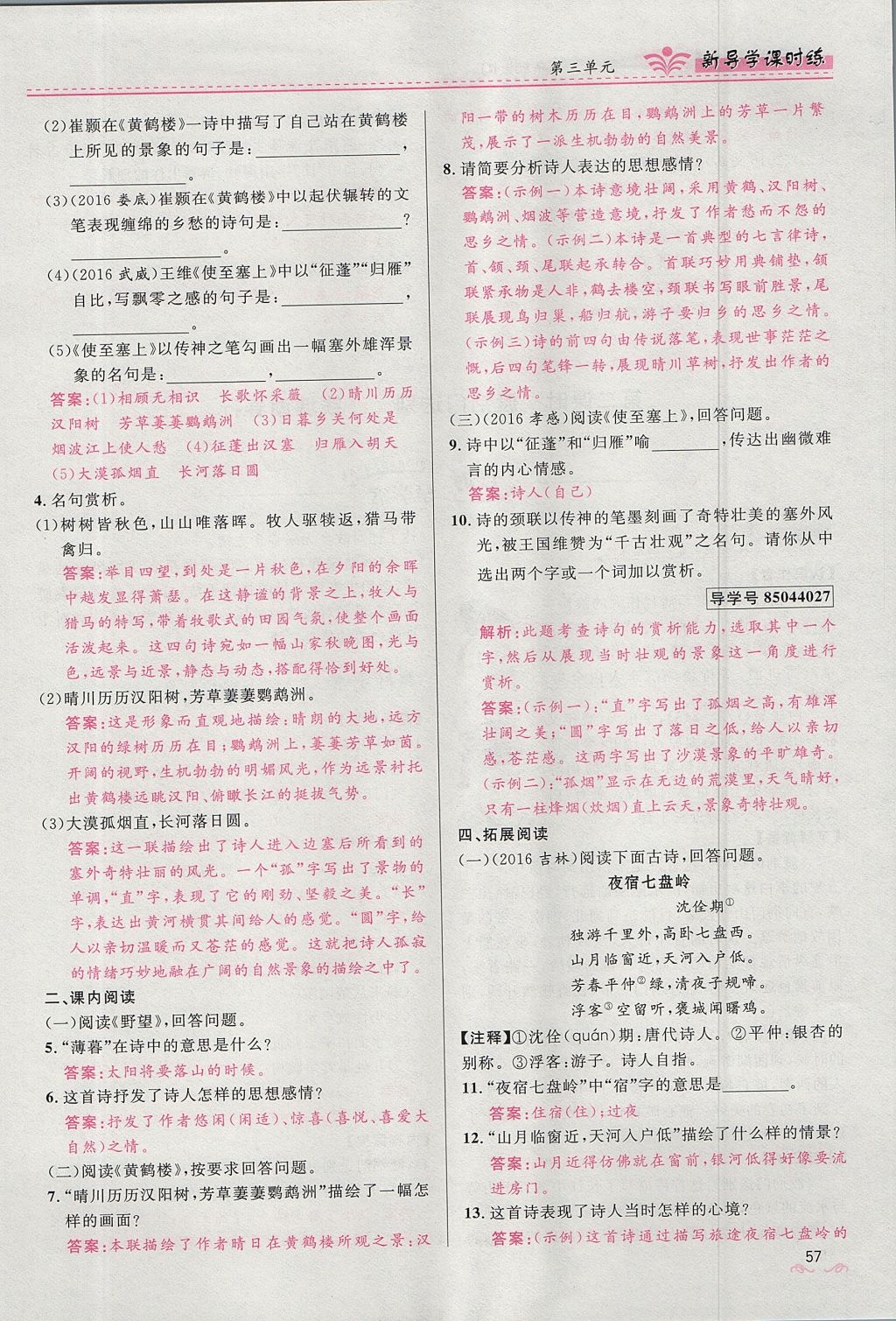 2017年奪冠百分百新導(dǎo)學(xué)課時(shí)練八年級(jí)語(yǔ)文上冊(cè)人教版 第四單元