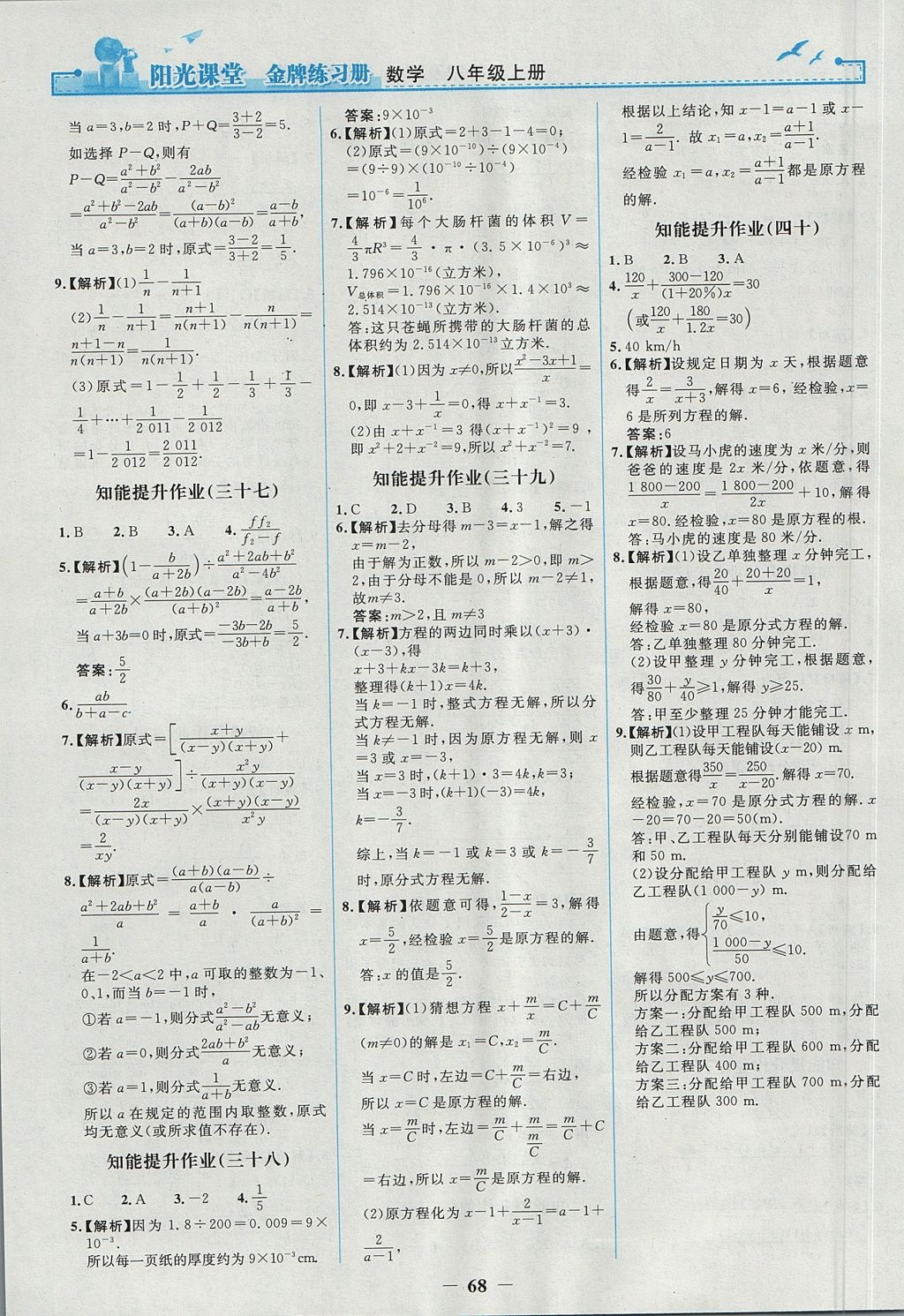 2017年陽(yáng)光課堂金牌練習(xí)冊(cè)八年級(jí)數(shù)學(xué)上冊(cè)人教版 參考答案