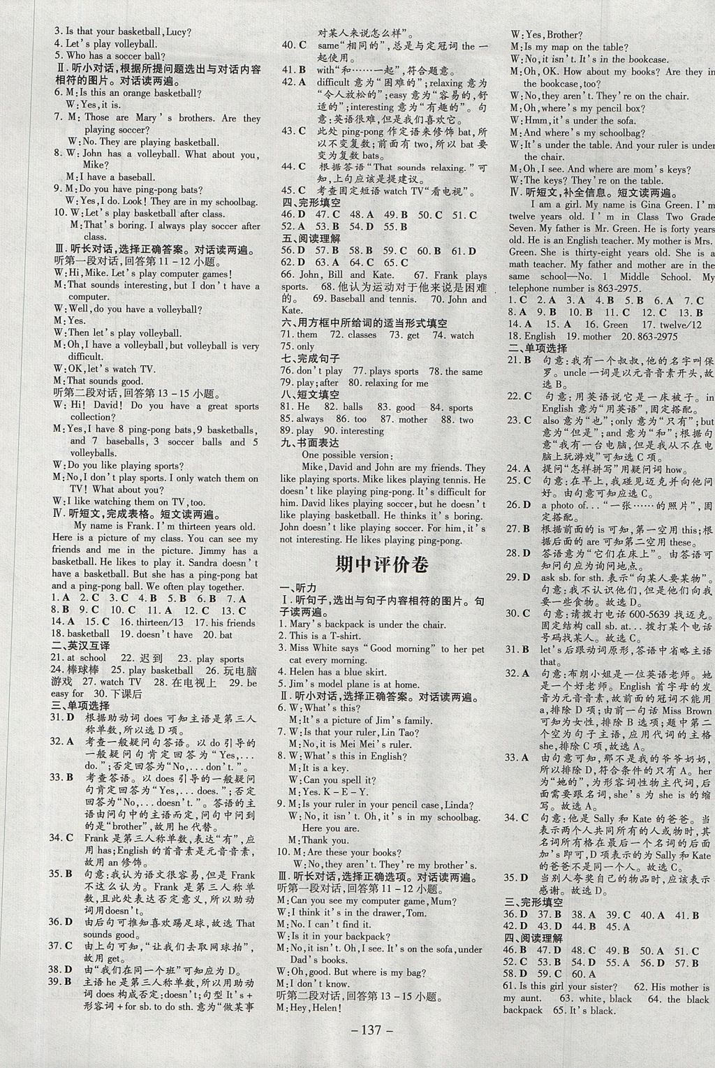 2017年練案課時(shí)作業(yè)本七年級(jí)英語(yǔ)上冊(cè)人教版 參考答案