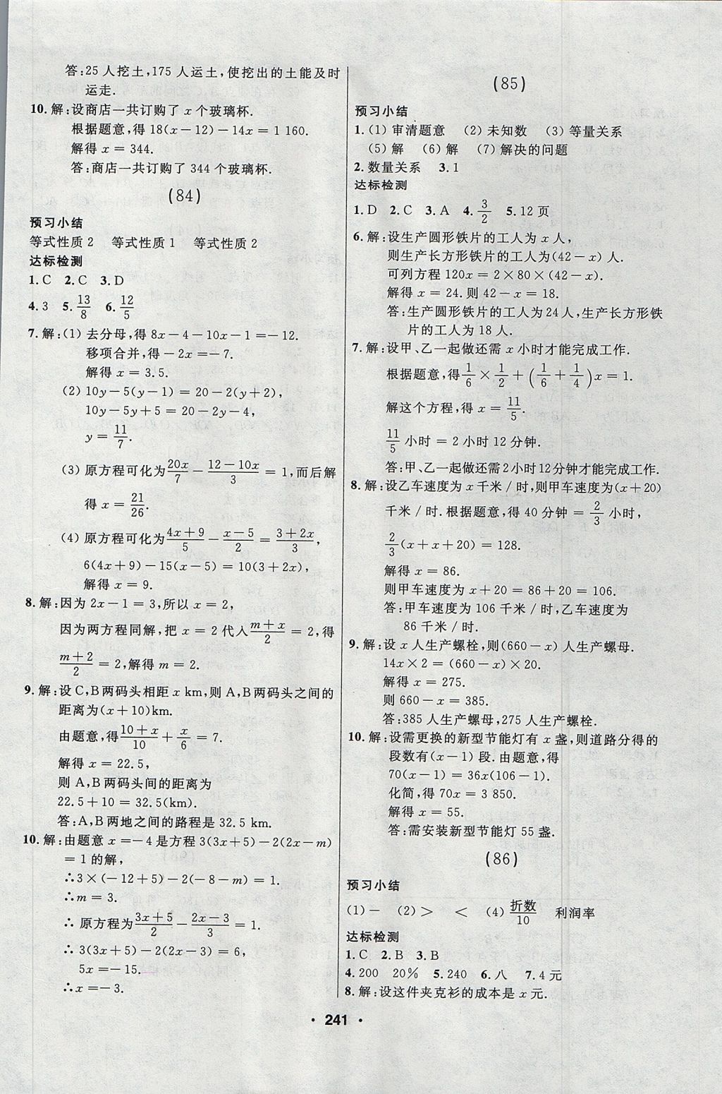 2017年試題優(yōu)化課堂同步七年級數(shù)學上冊人教版 參考答案