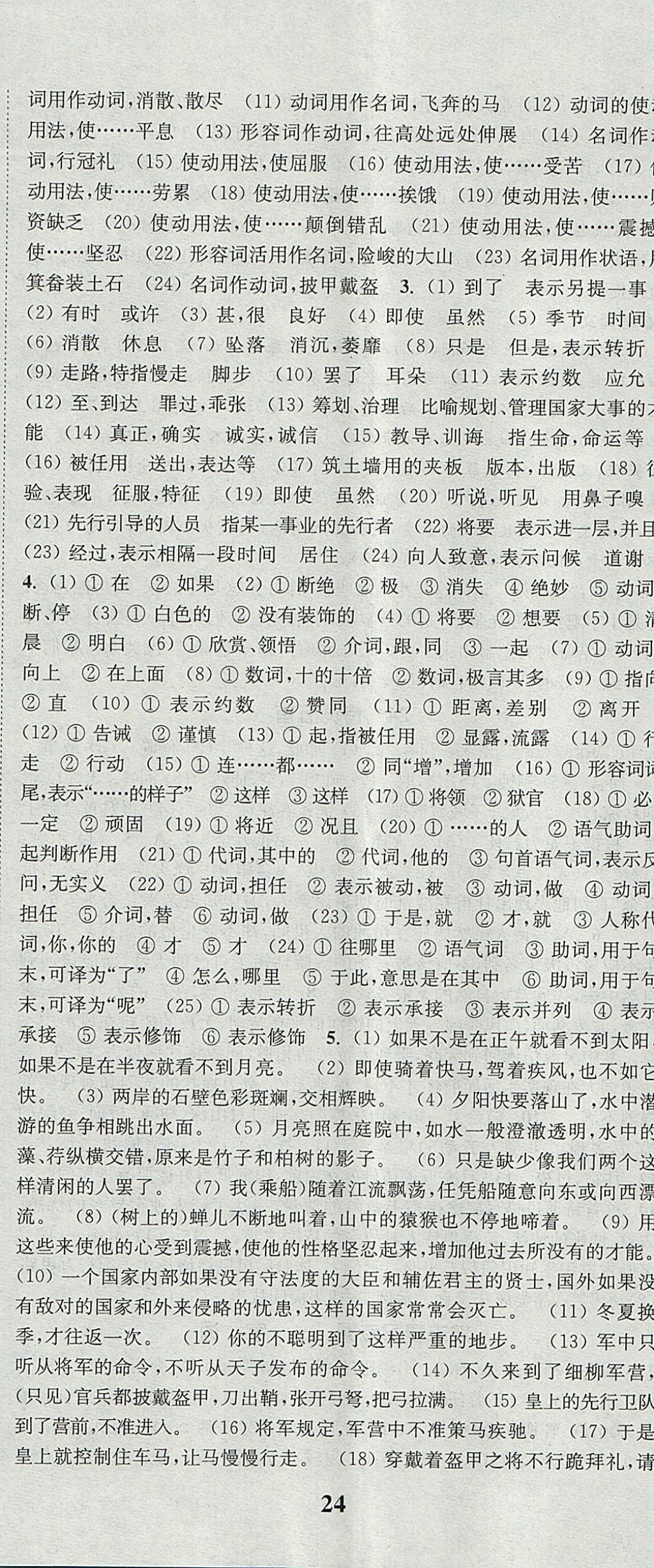 2017年通城學典課時作業(yè)本八年級語文上冊人教版 參考答案