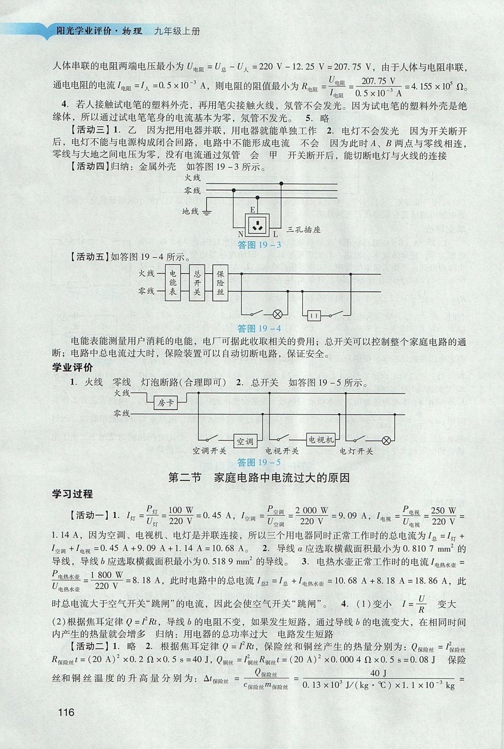 2017年陽(yáng)光學(xué)業(yè)評(píng)價(jià)九年級(jí)物理上冊(cè)人教版 參考答案