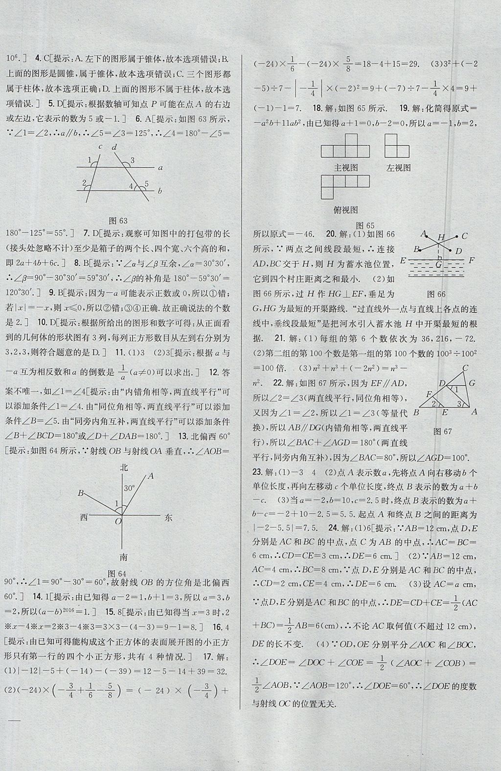 2017年全科王同步课时练习七年级数学上册华师大版 参考答案