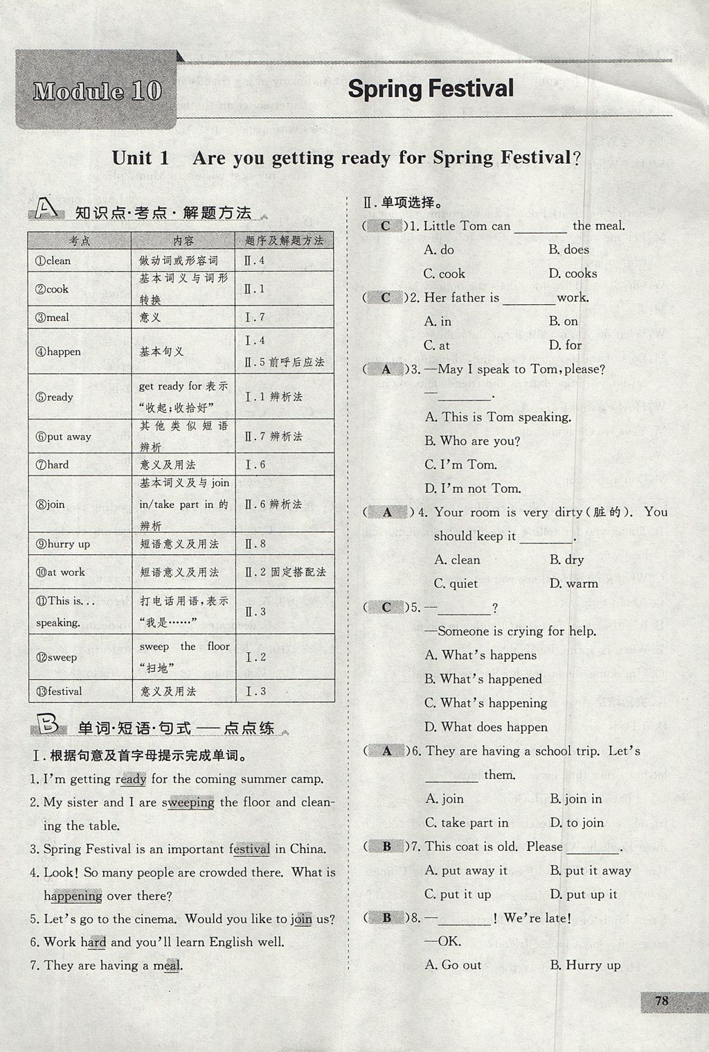 2017年七天學(xué)案學(xué)練考七年級(jí)英語(yǔ)上冊(cè)外研版 測(cè)試卷