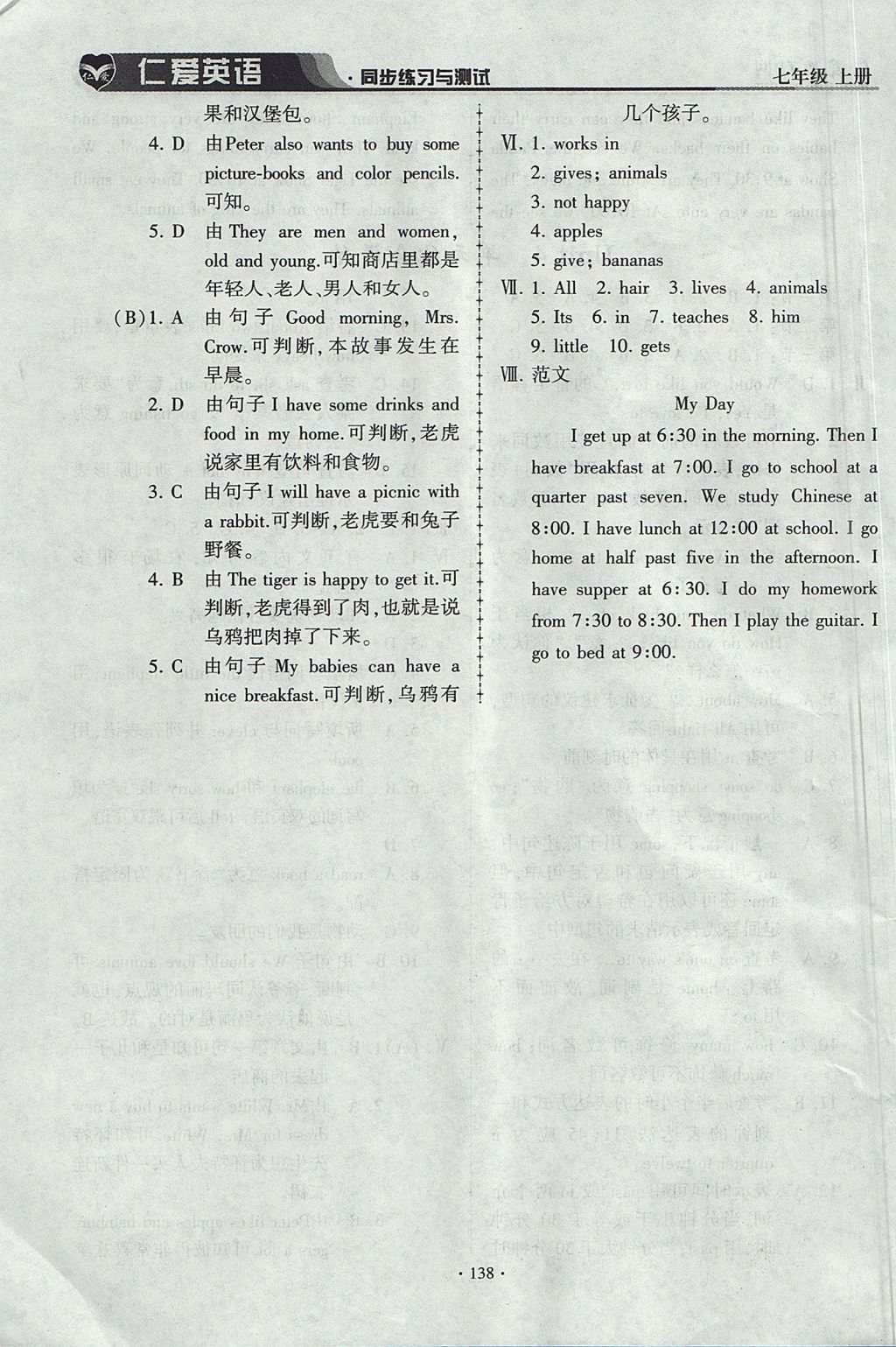 2017年仁爱英语同步练习与测试七年级上册仁爱版 参考答案