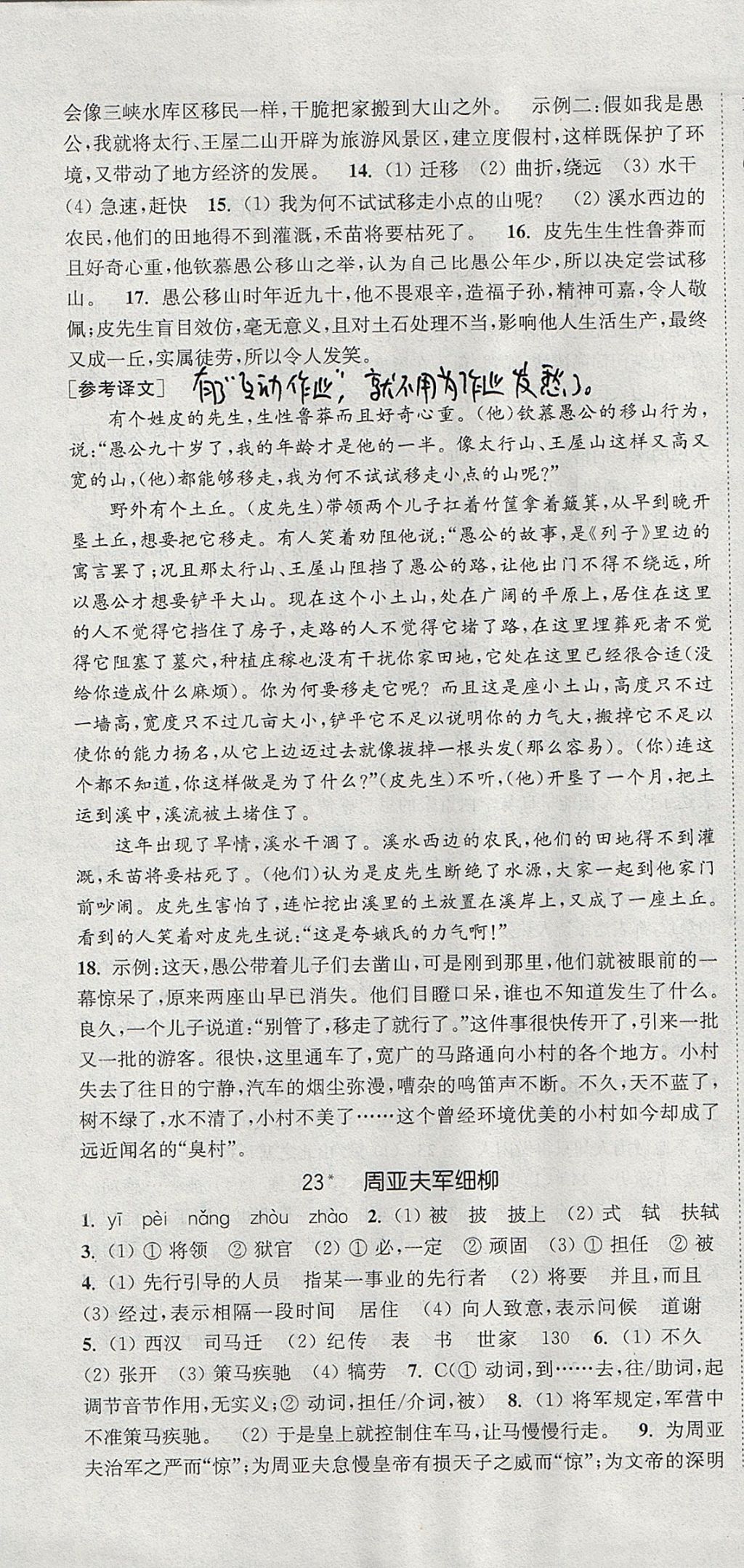 2017年通城学典课时作业本八年级语文上册人教版 参考答案