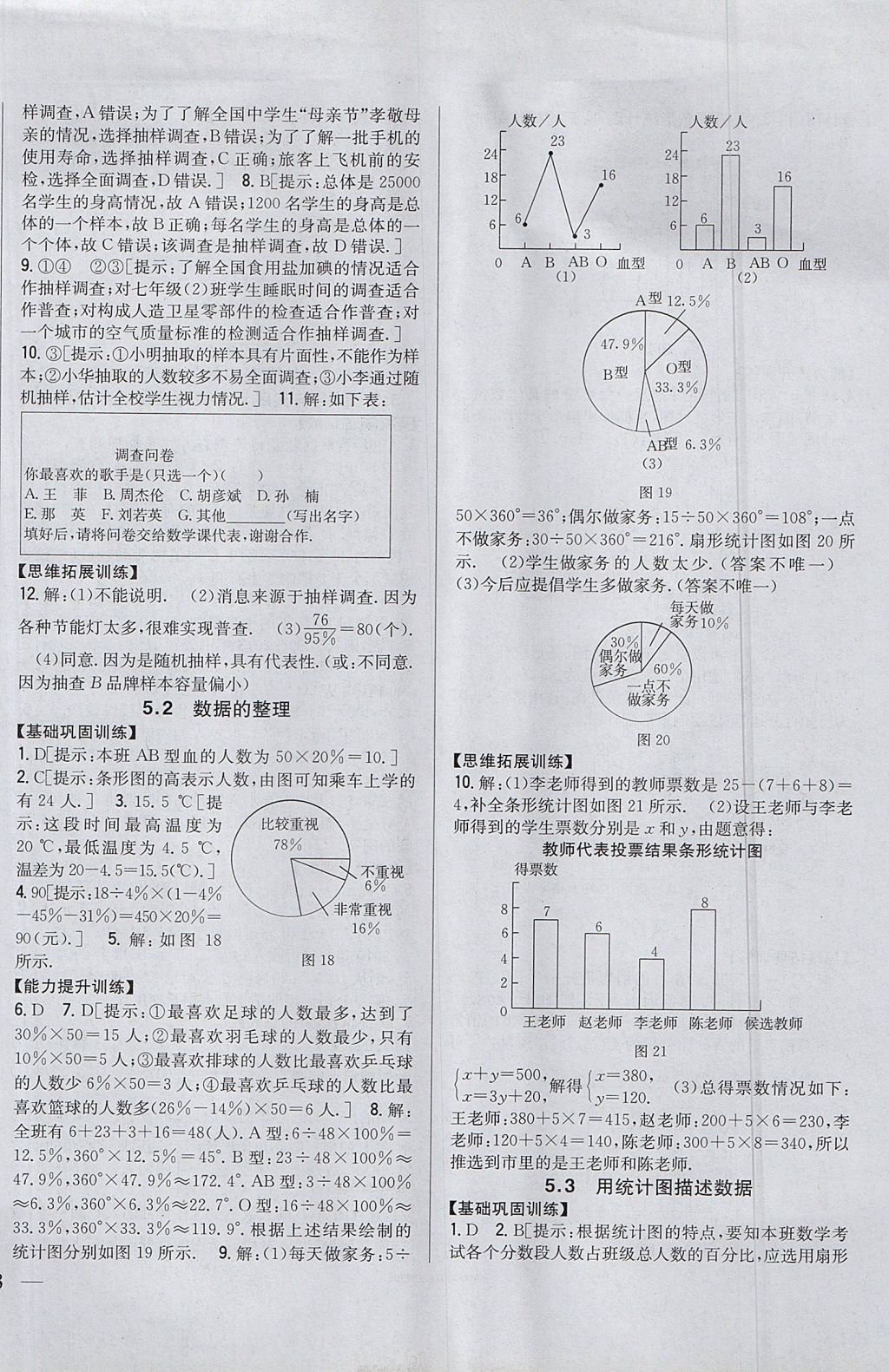 2017年全科王同步課時(shí)練習(xí)七年級數(shù)學(xué)上冊滬科版 參考答案