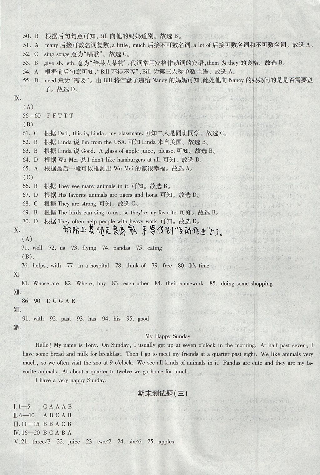 2017年仁愛(ài)英語(yǔ)同步過(guò)關(guān)測(cè)試卷七年級(jí)上冊(cè)仁愛(ài)版 參考答案