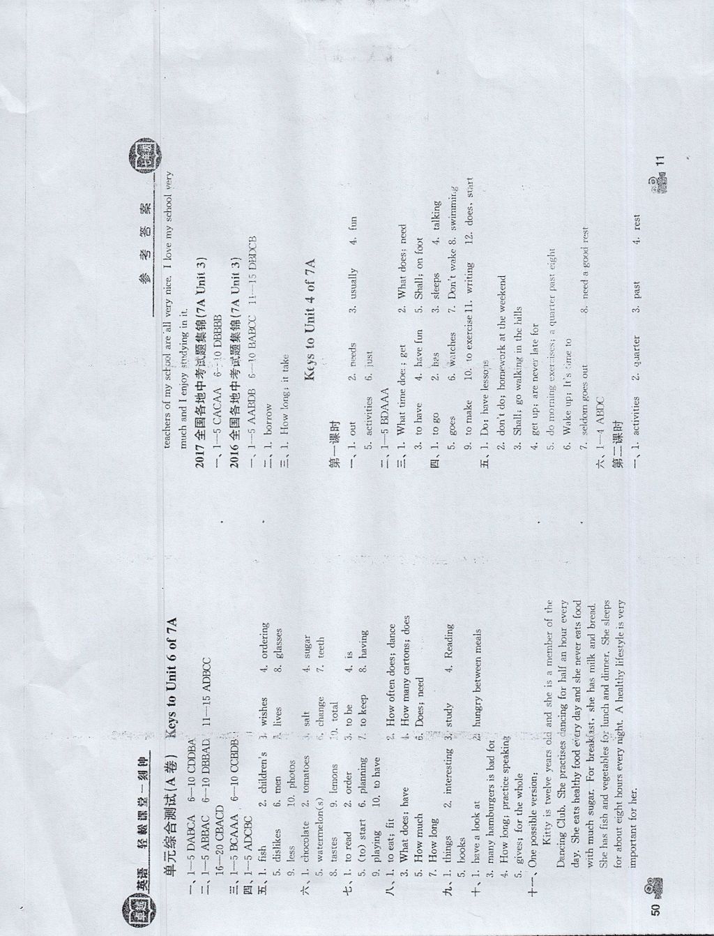 2017年卓越英语轻松课堂一刻钟七年级上册 参考答案