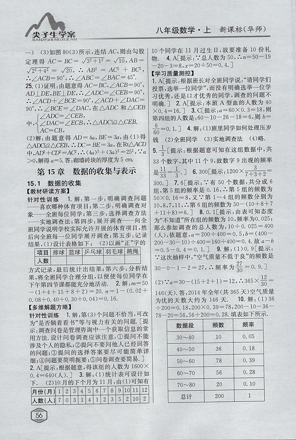 2017年尖子生學(xué)案八年級數(shù)學(xué)上冊華師大版 參考答案