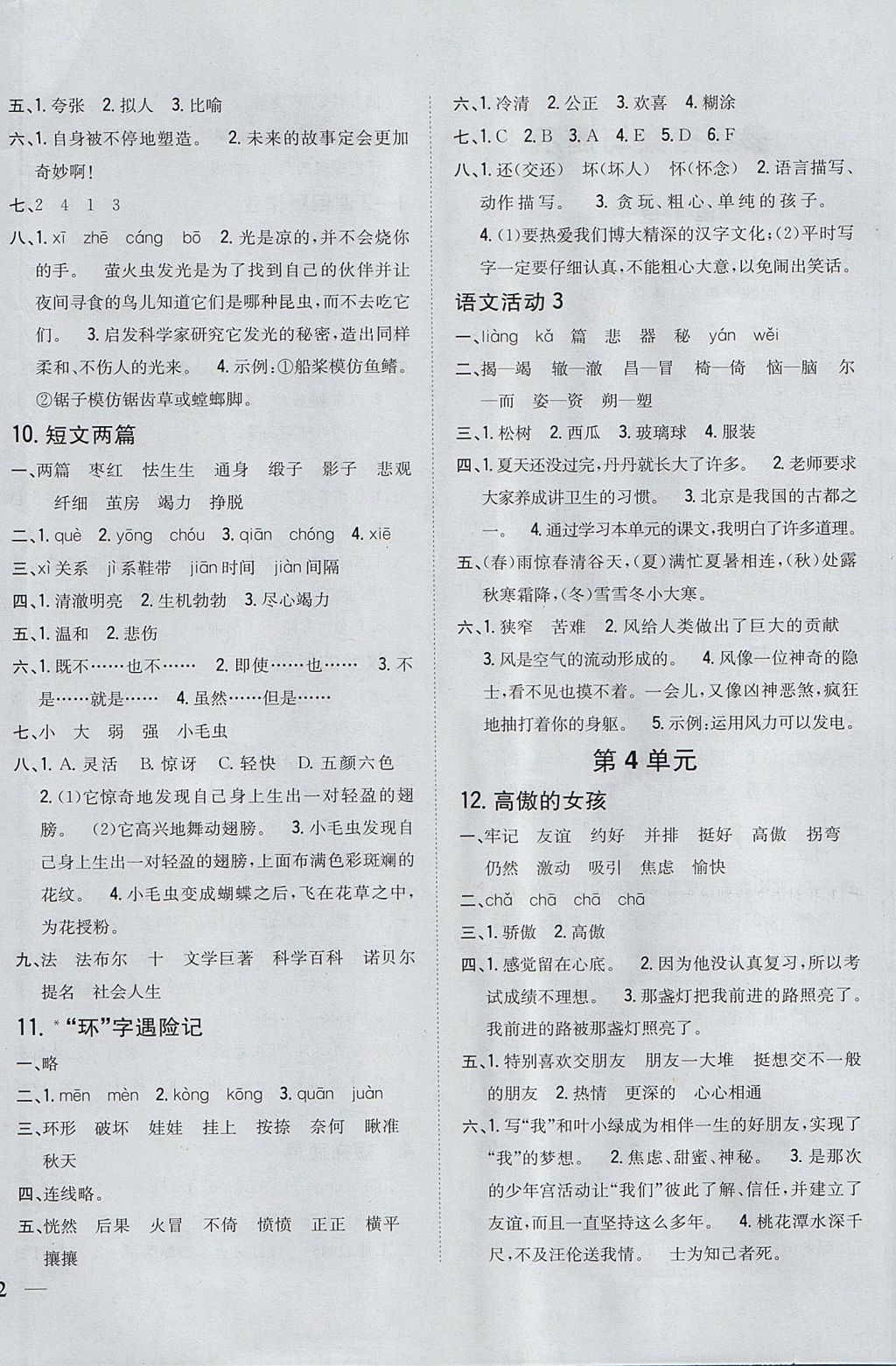 2017年全科王同步課時練習(xí)四年級語文上冊湘教版 參考答案