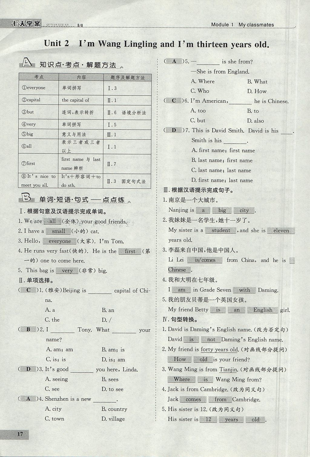 2017年七天學(xué)案學(xué)練考七年級(jí)英語上冊(cè)外研版 測(cè)試卷