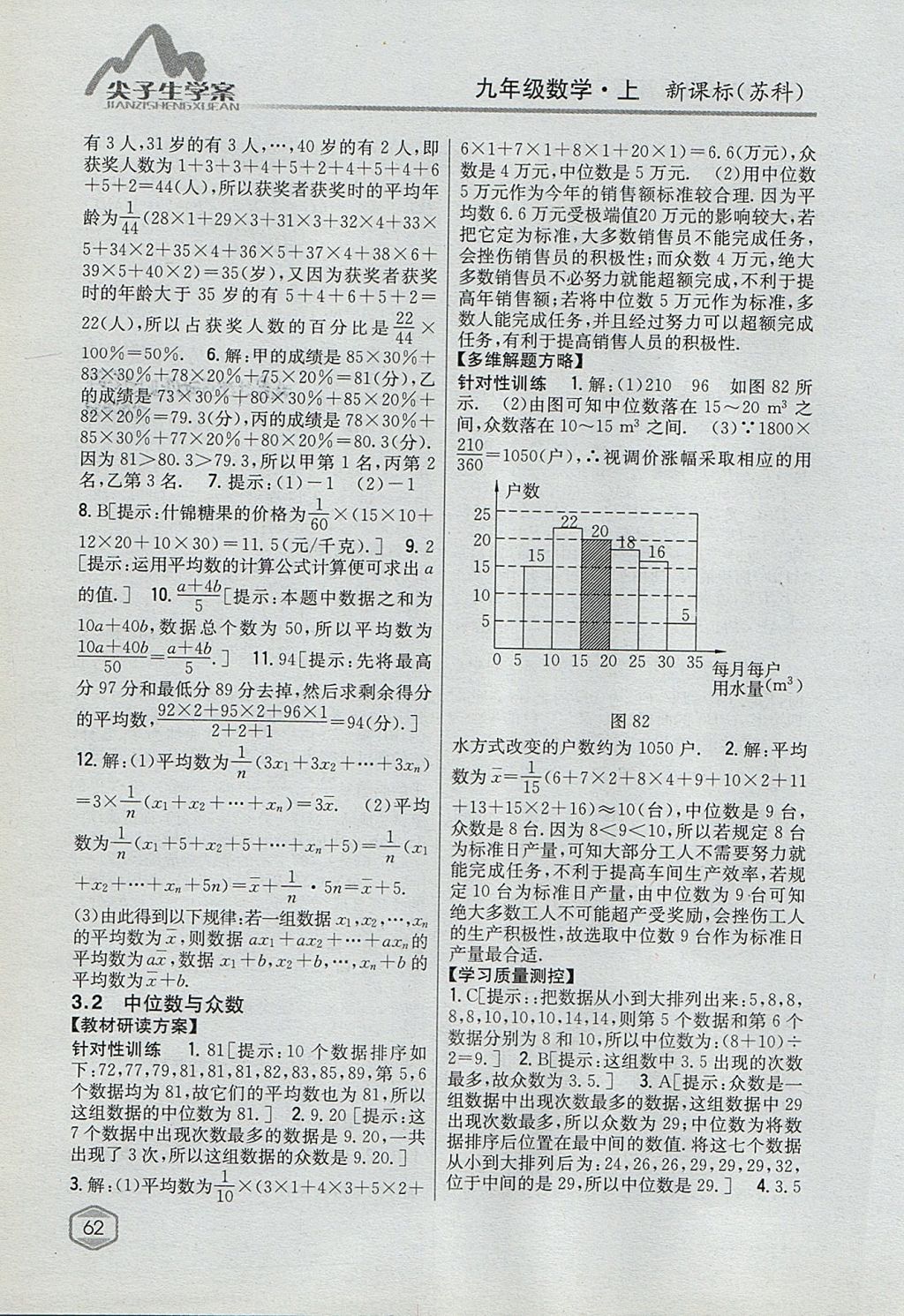 2017年尖子生學案九年級數(shù)學上冊蘇科版 參考答案