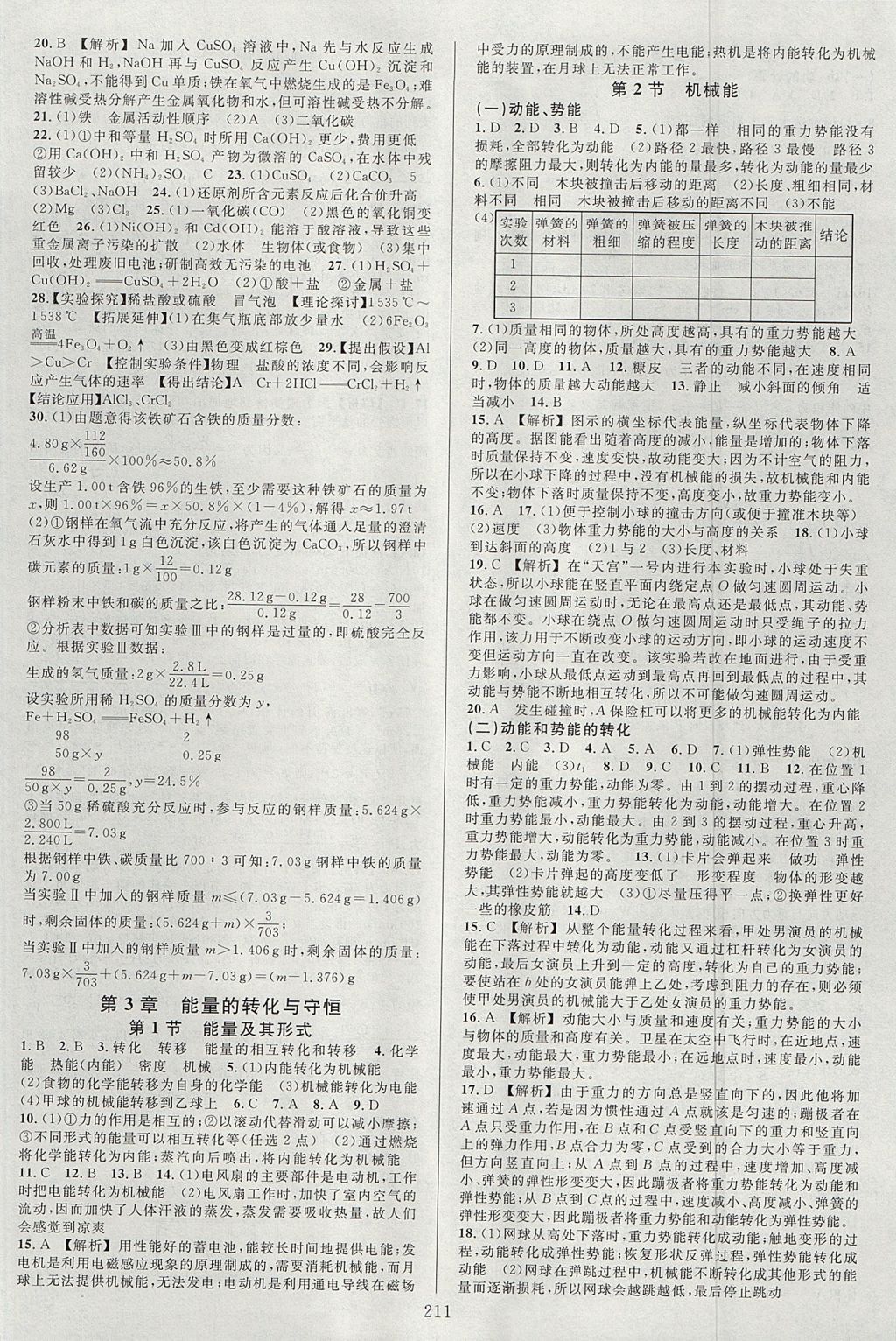 2017年全優(yōu)方案夯實與提高九年級科學全一冊浙教版 下冊答案