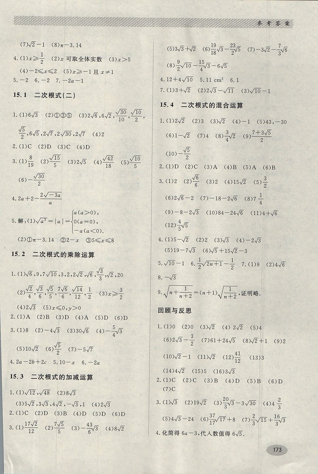 2017年同步练习册八年级数学上册冀教版河北教育出版社 参考答案