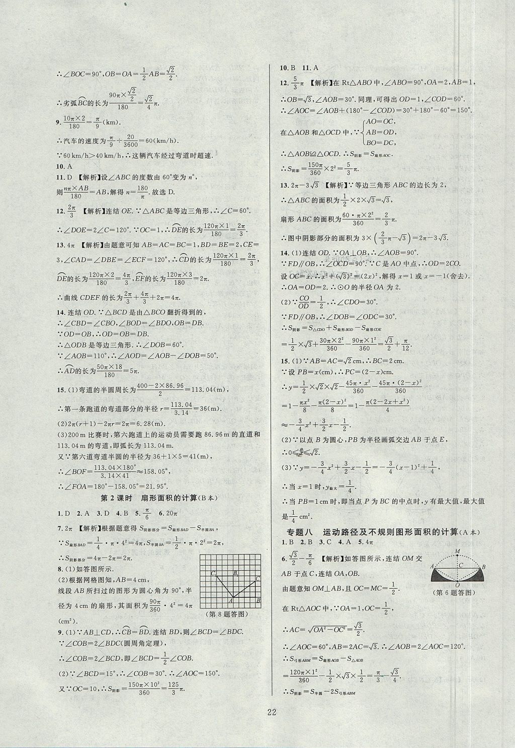 2017年全優新同步九年級數學全一冊浙教版 參考答案