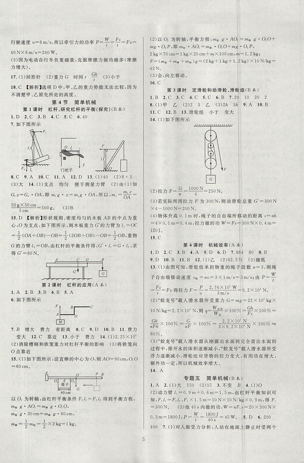 2017年全優(yōu)新同步九年級科學(xué)全一冊浙教版 參考答案