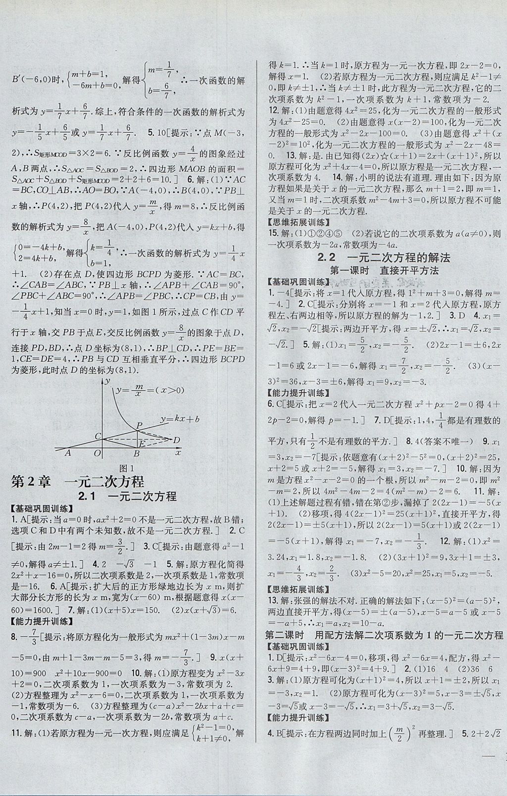 2017年全科王同步課時(shí)練習(xí)九年級(jí)數(shù)學(xué)上冊(cè)湘教版 參考答案