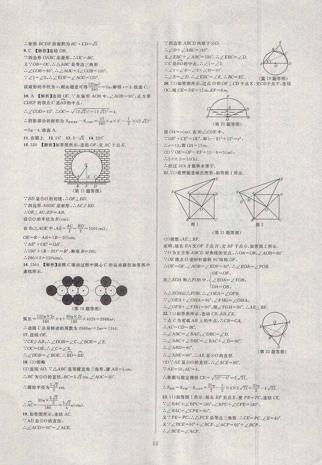 2017年全優(yōu)新同步九年級(jí)數(shù)學(xué)全一冊(cè)浙教版 參考答案