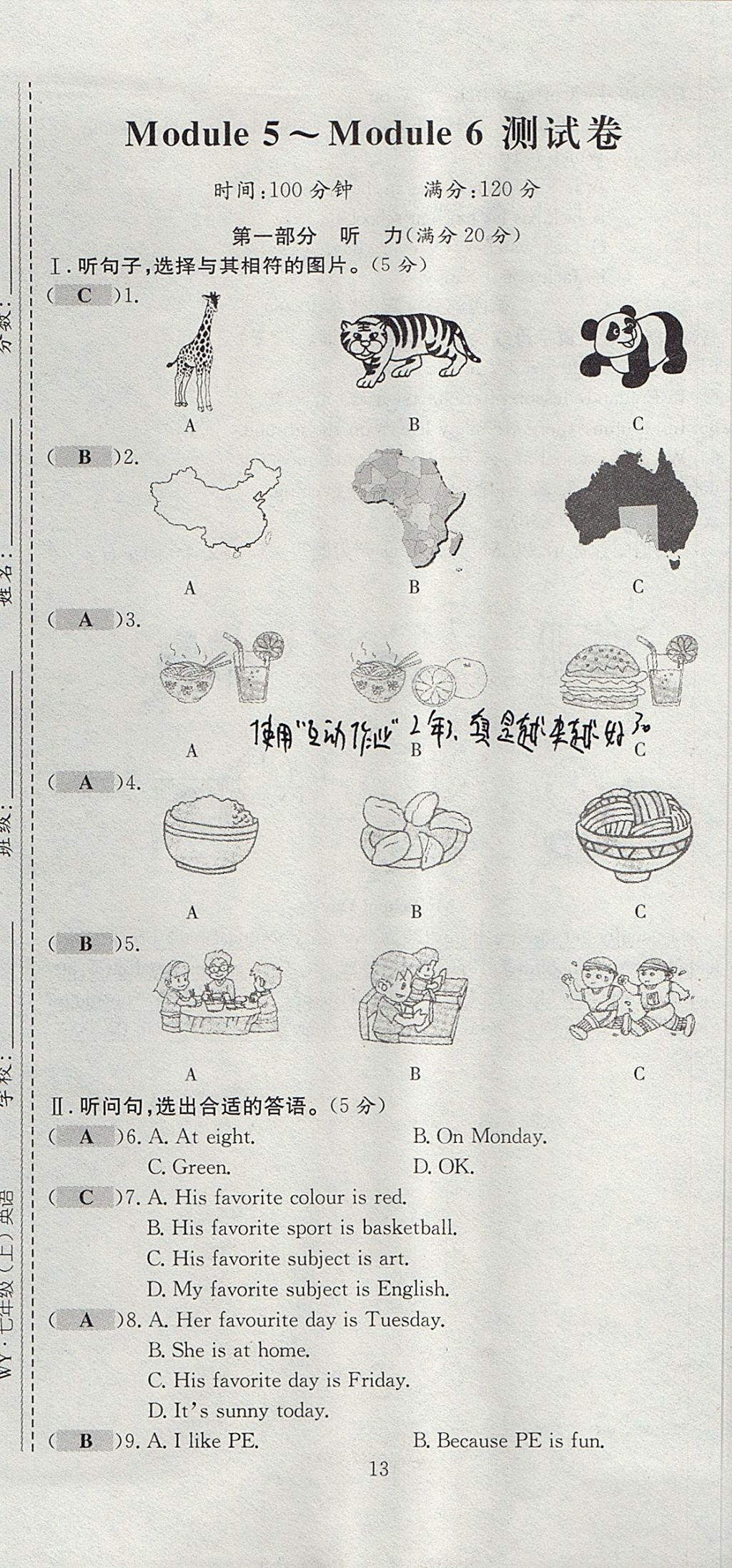 2017年七天學(xué)案學(xué)練考七年級(jí)英語(yǔ)上冊(cè)外研版 測(cè)試卷