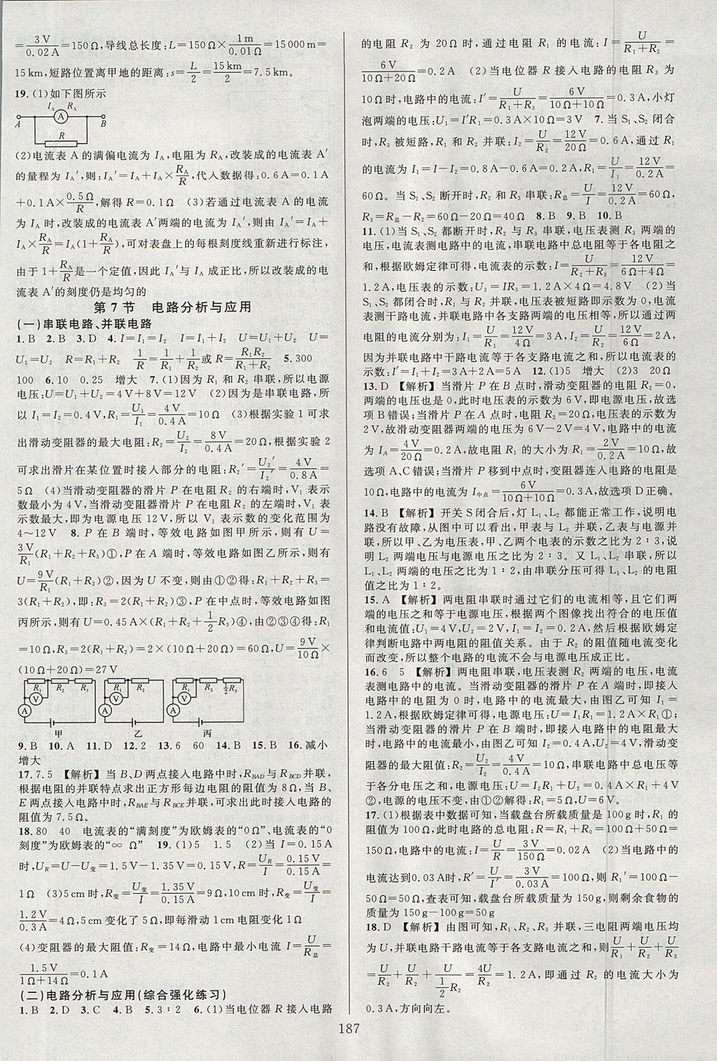 2017年全优方案夯实与提高八年级科学上册浙教版 参考答案