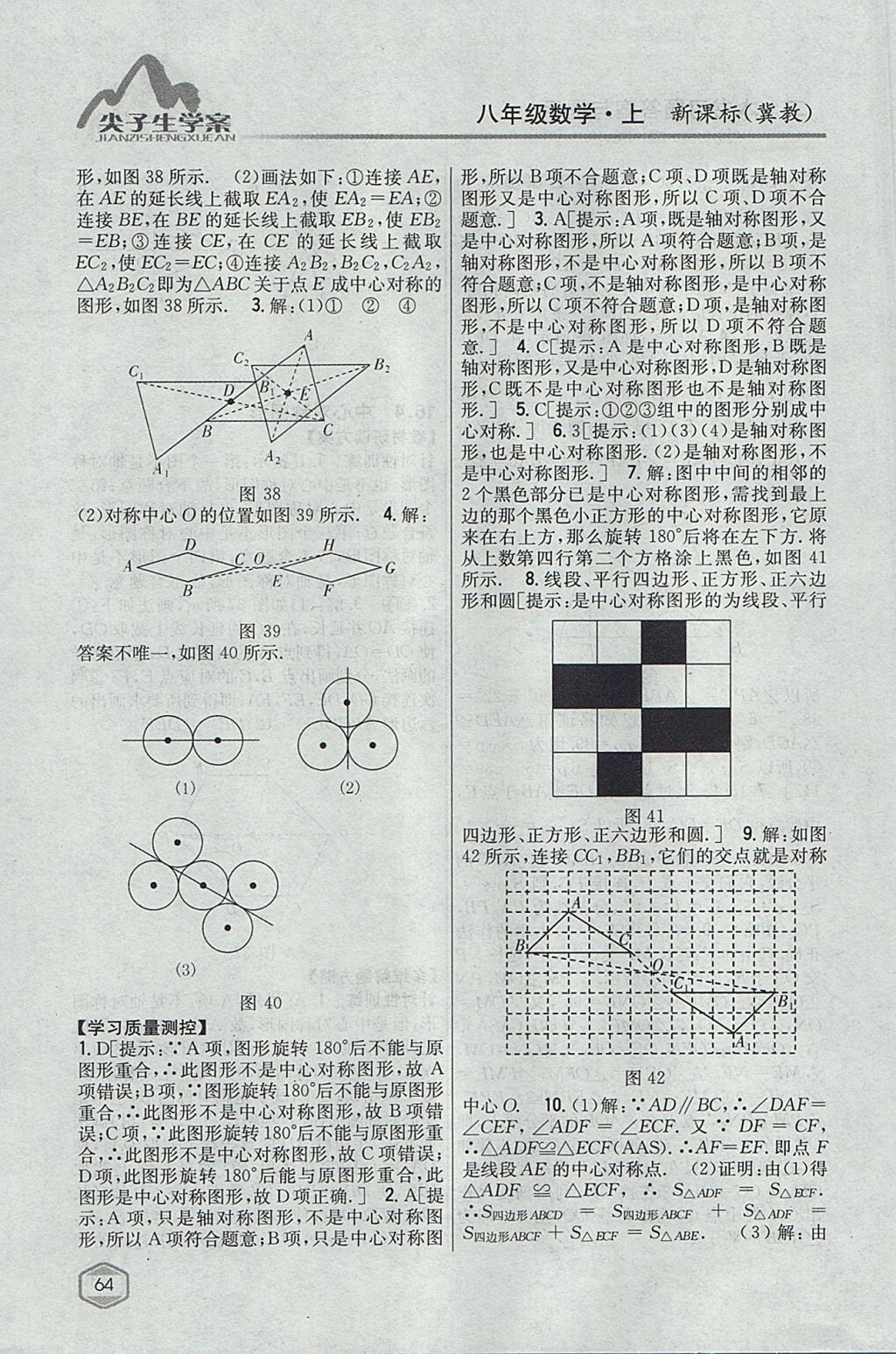 2017年尖子生学案八年级数学上册冀教版 参考答案