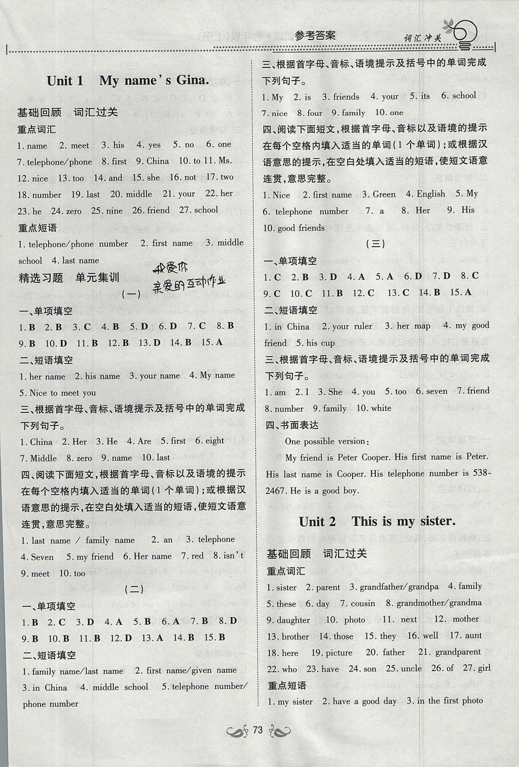 2017年瀚海圖書初中英語詞匯專項(xiàng)訓(xùn)練七年級上冊內(nèi)蒙古專用 參考答案